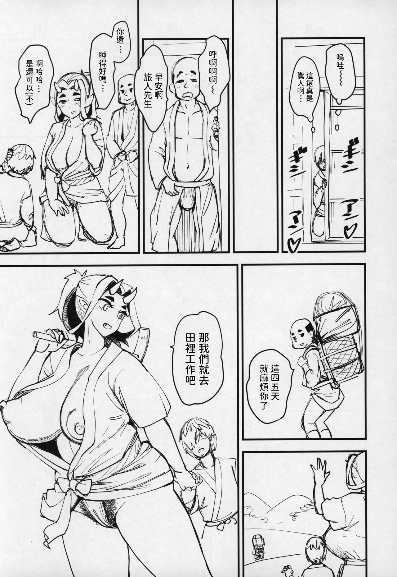 Oni Musume to Tabibito page 8 full