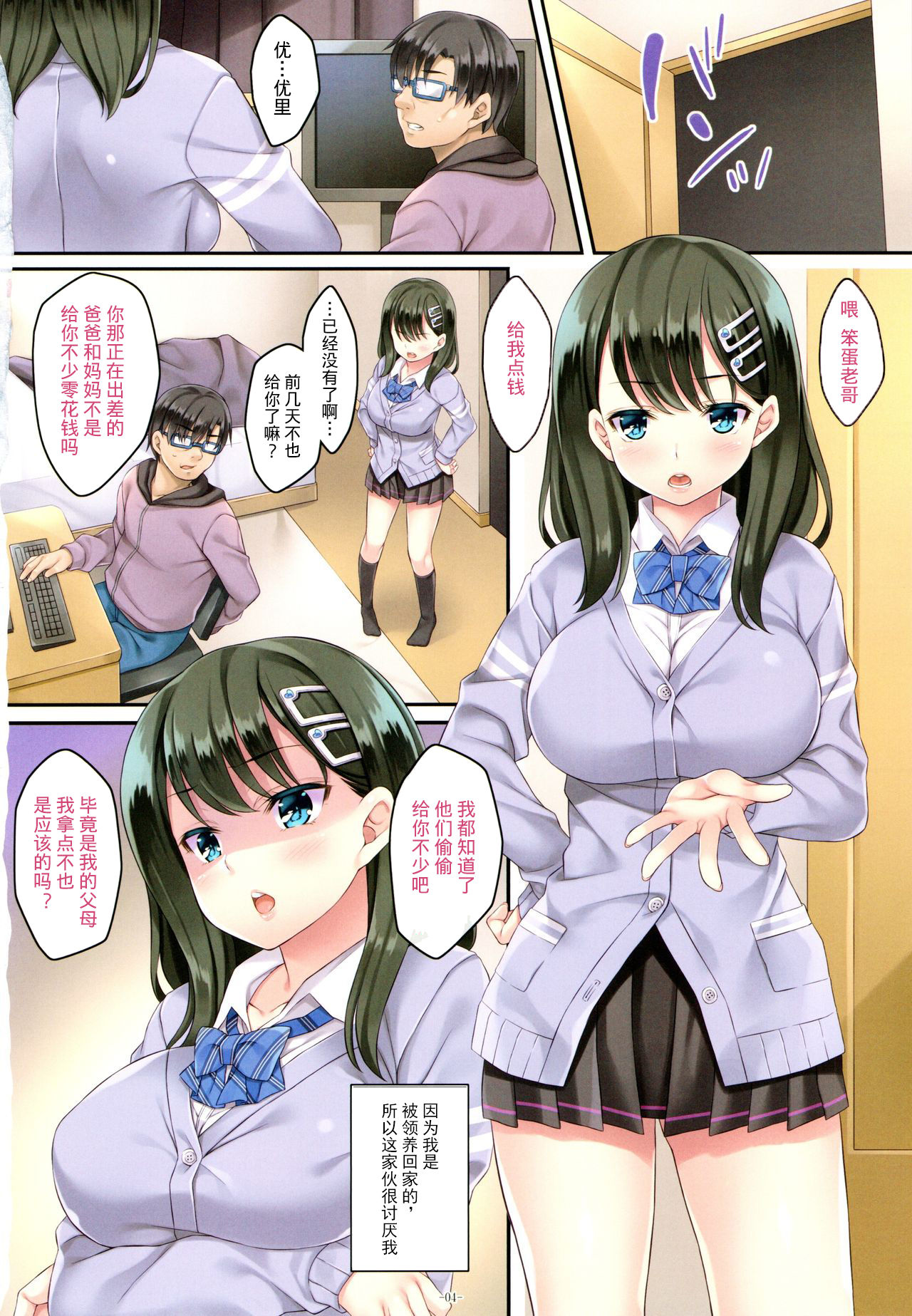 Kateinai Saimin page 3 full