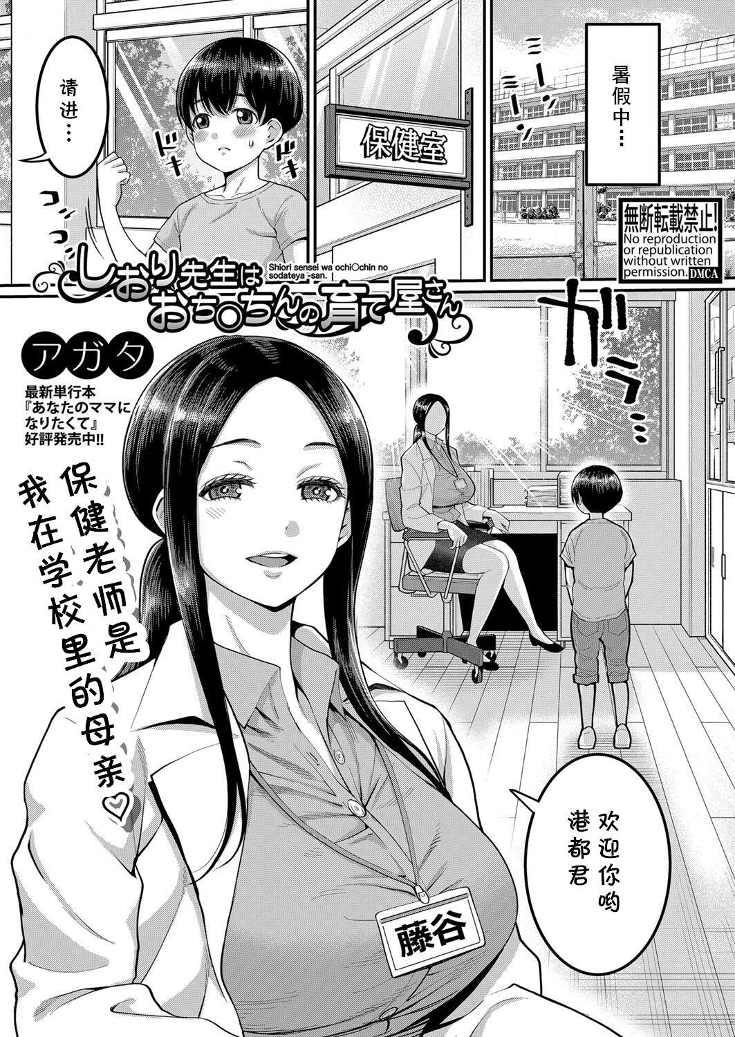 Shiori Sensei wa Ochinchin no Sodateya-san page 1 full
