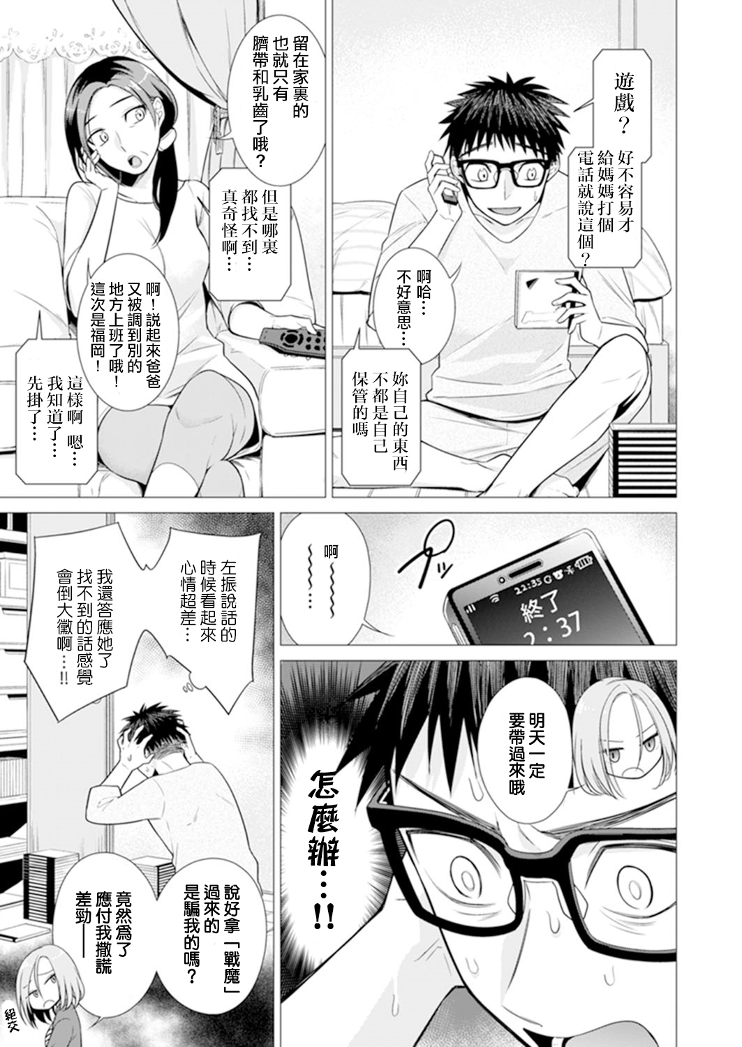 Ato 1mm de Haicchau ne? Zakone Shitetara Tonari no Joshi ni Ijirarete… 8 page 3 full
