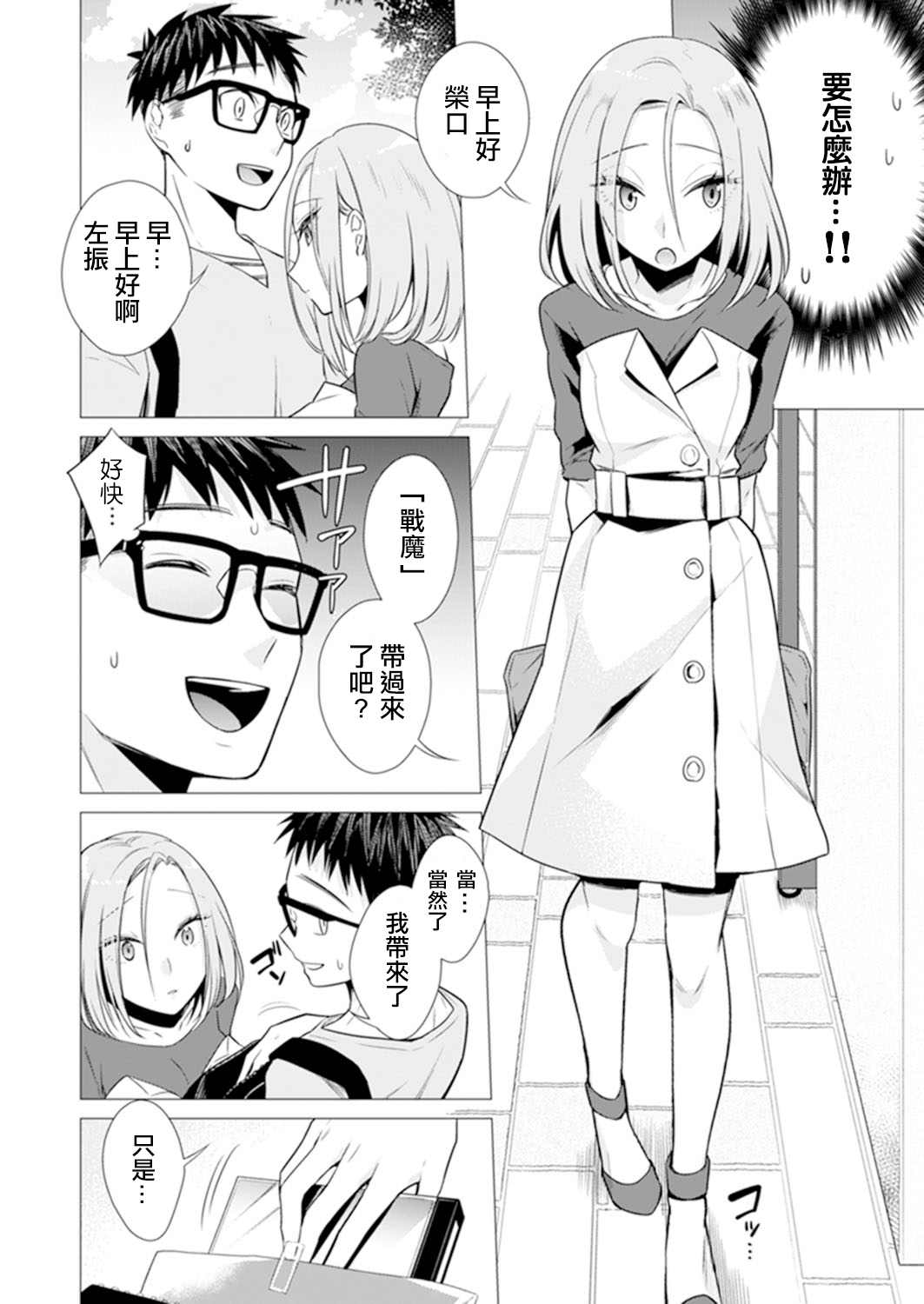 Ato 1mm de Haicchau ne? Zakone Shitetara Tonari no Joshi ni Ijirarete… 8 page 4 full
