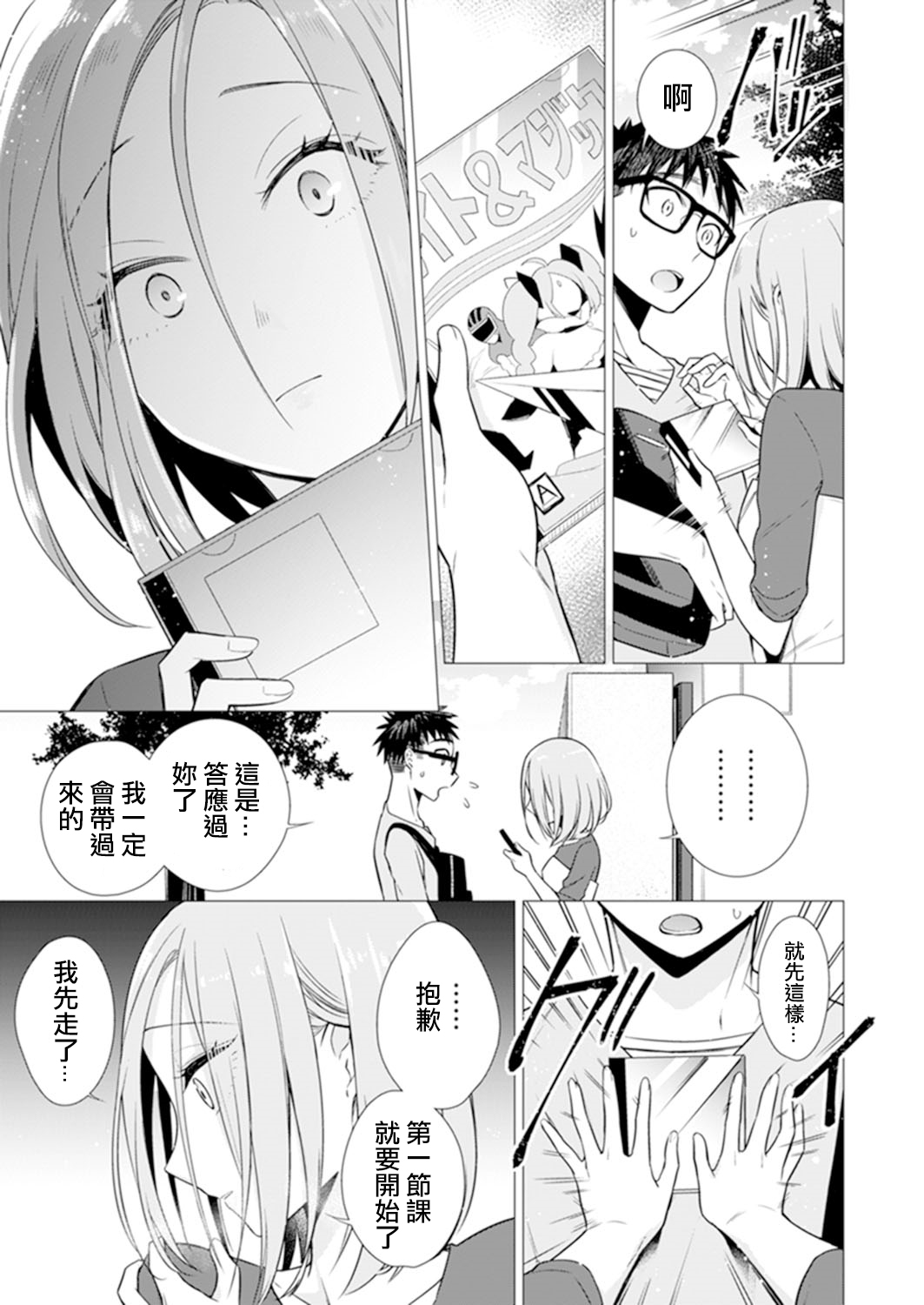 Ato 1mm de Haicchau ne? Zakone Shitetara Tonari no Joshi ni Ijirarete… 8 page 5 full