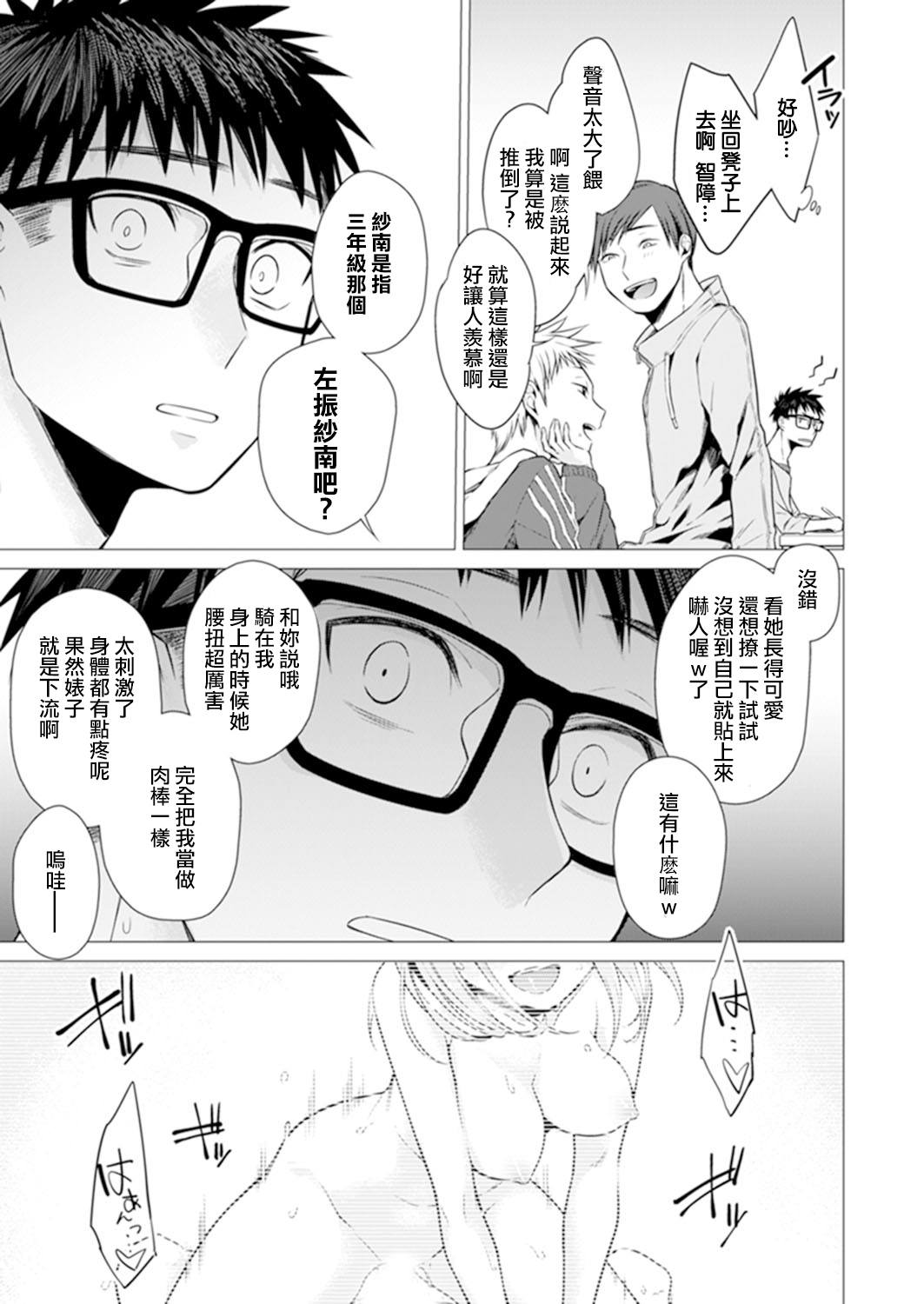 Ato 1mm de Haicchau ne? Zakone Shitetara Tonari no Joshi ni Ijirarete… 8 page 7 full