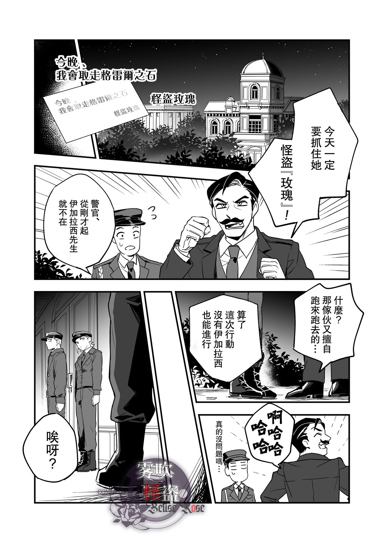 Betise de ROSE page 3 full