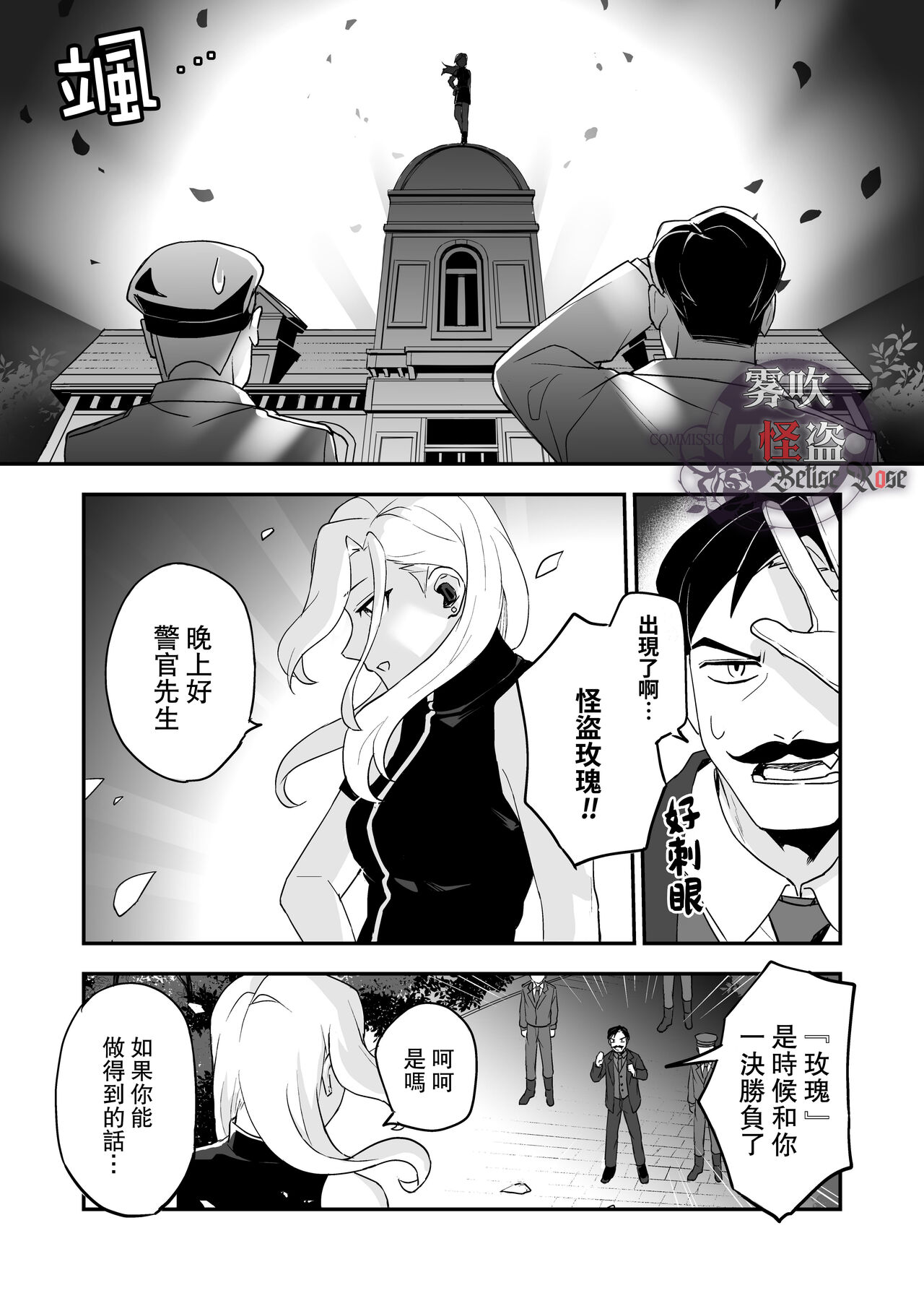 Betise de ROSE page 5 full