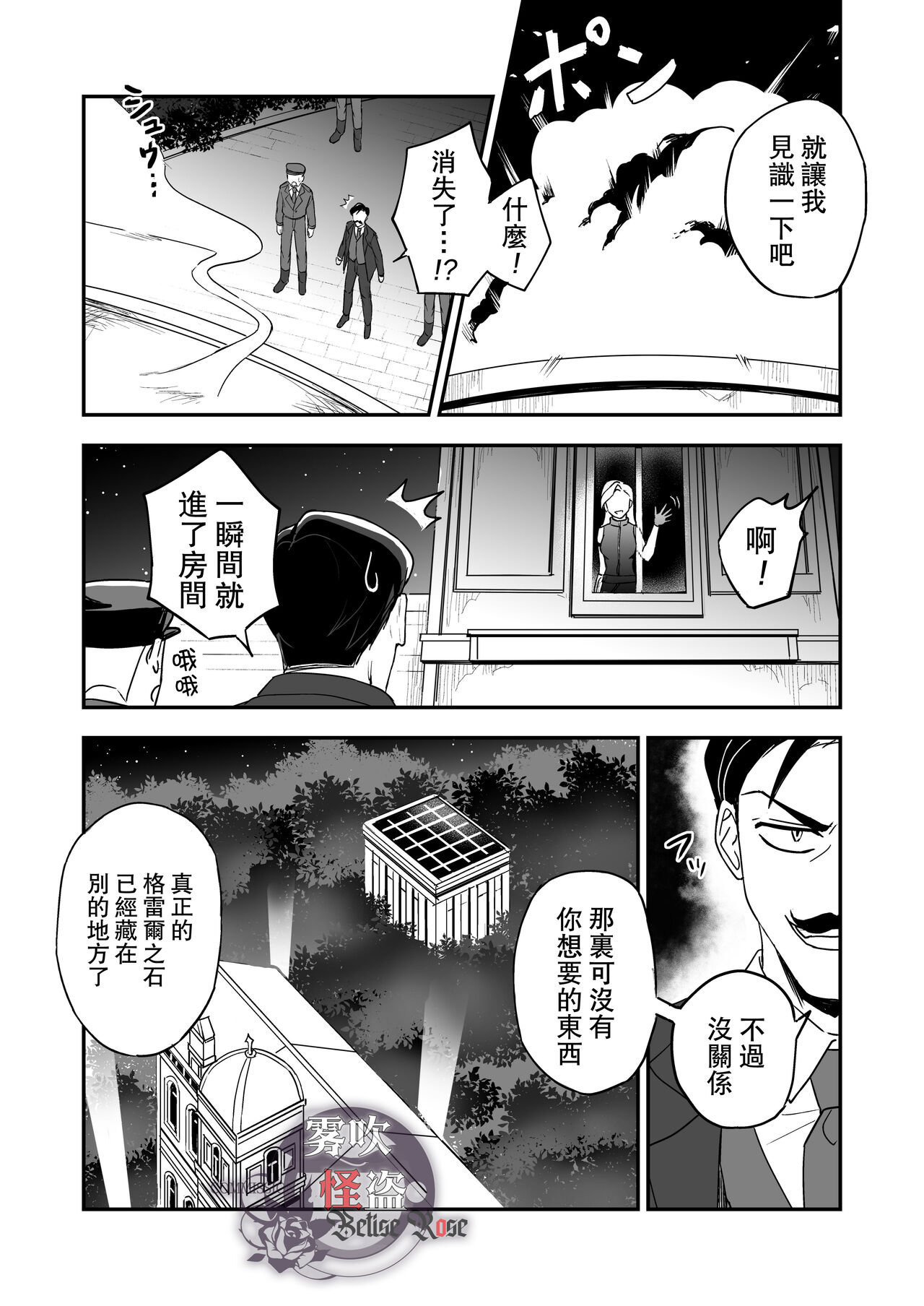 Betise de ROSE page 6 full