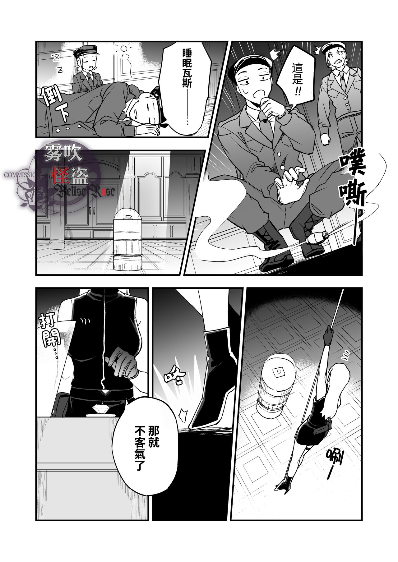 Betise de ROSE page 8 full