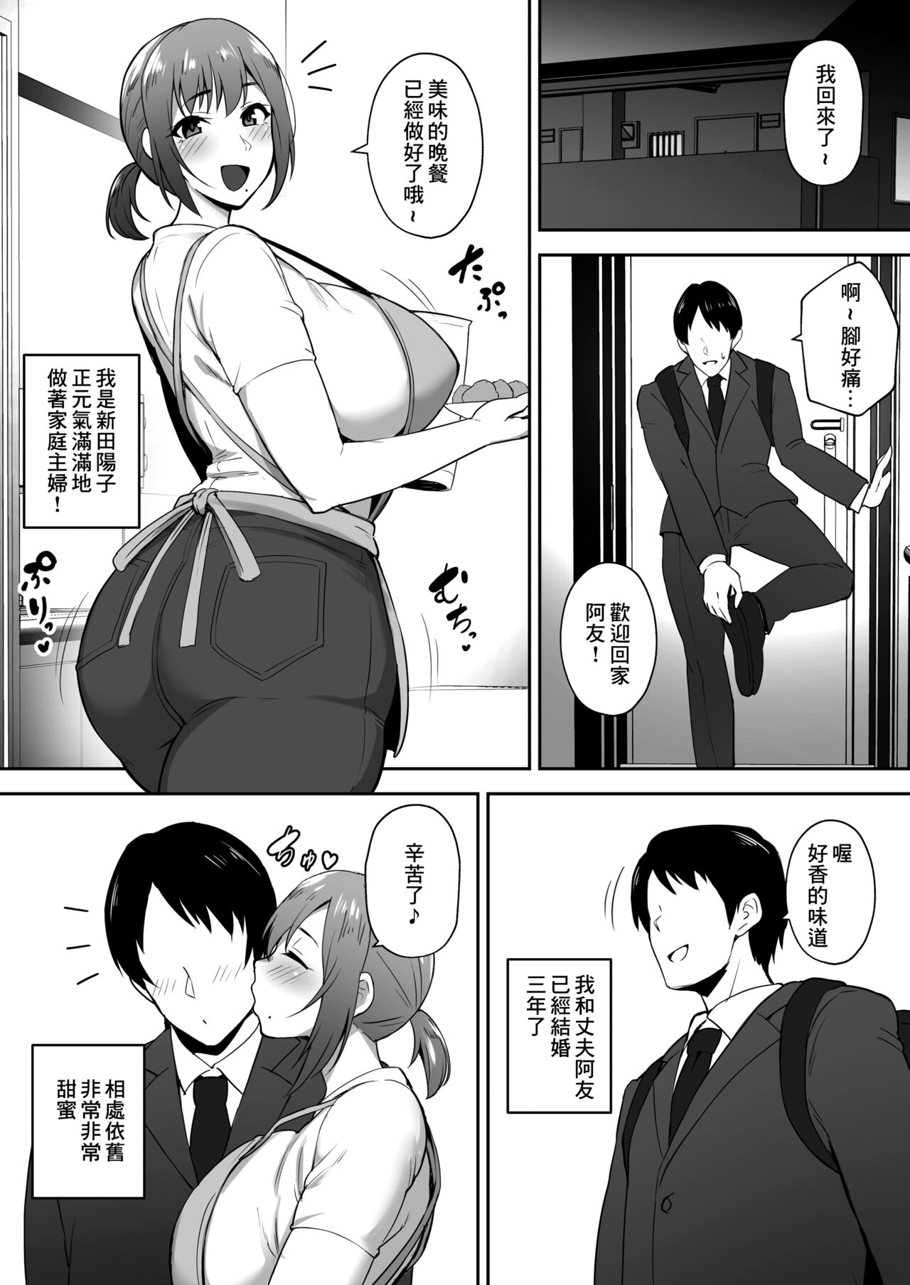 Hitodzuma NTR 2 page 1 full