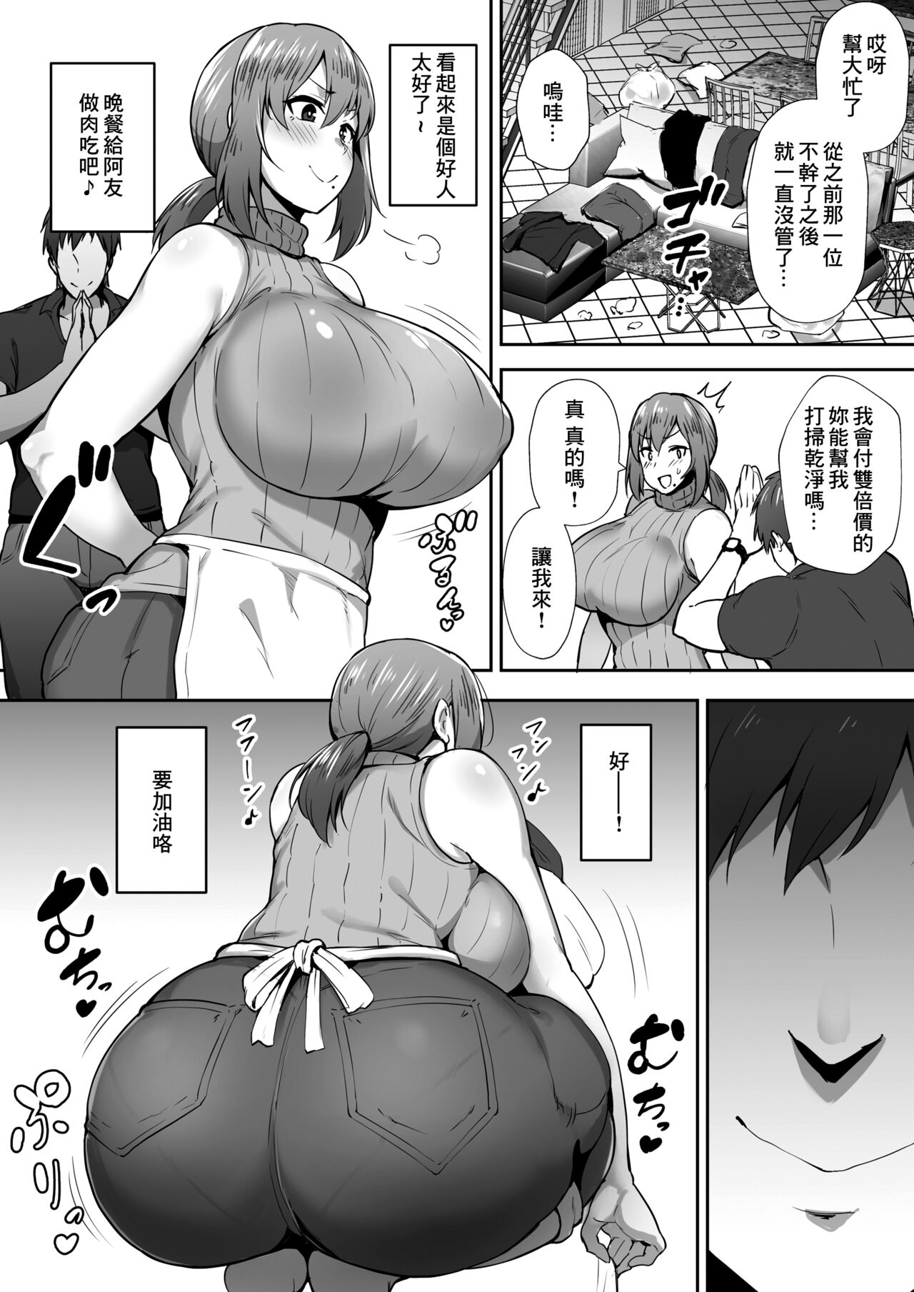 Hitodzuma NTR 2 page 6 full