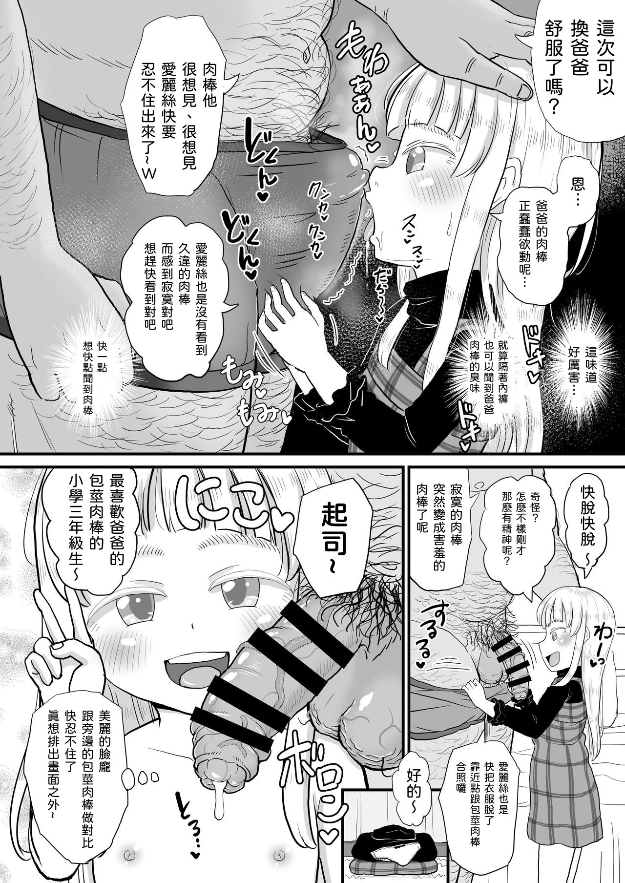 Manamusume no Arisu-chan  ga Rippa na Chinpo-case ni Sodachimashita page 10 full