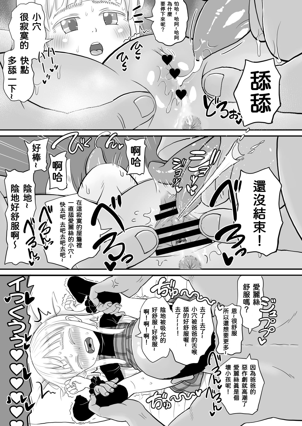 Manamusume no Arisu-chan  ga Rippa na Chinpo-case ni Sodachimashita page 9 full