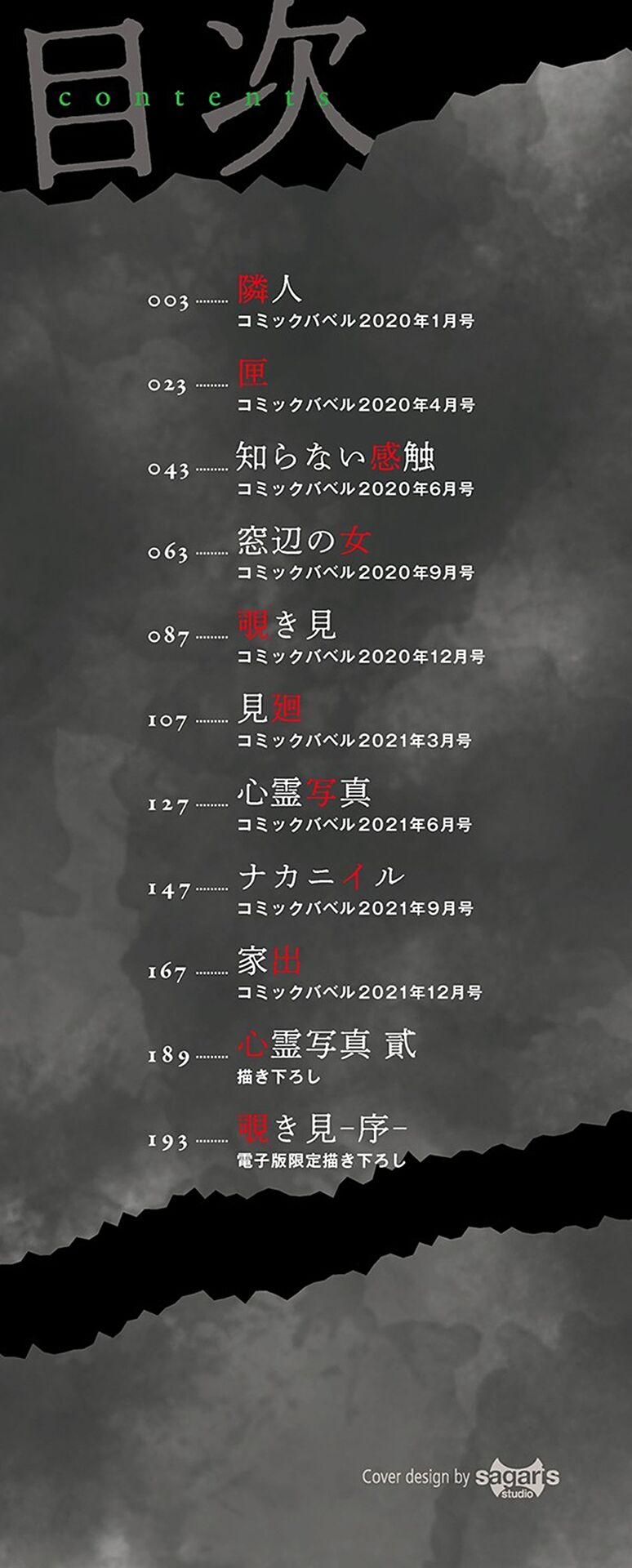 Etsuran Kinshi page 3 full