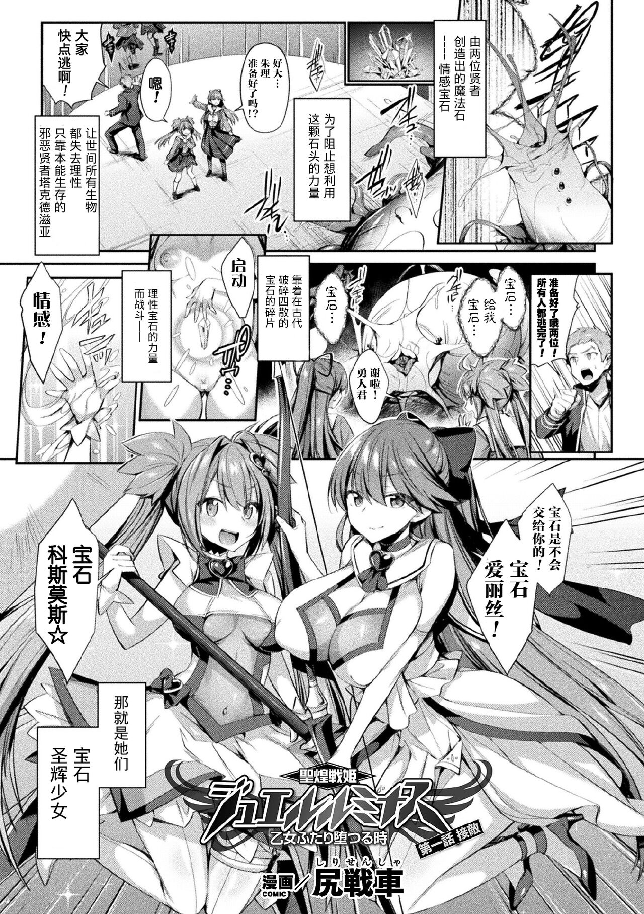 Seikou Senki Jewel Luminous Otome Futari Otsuru Toki page 7 full