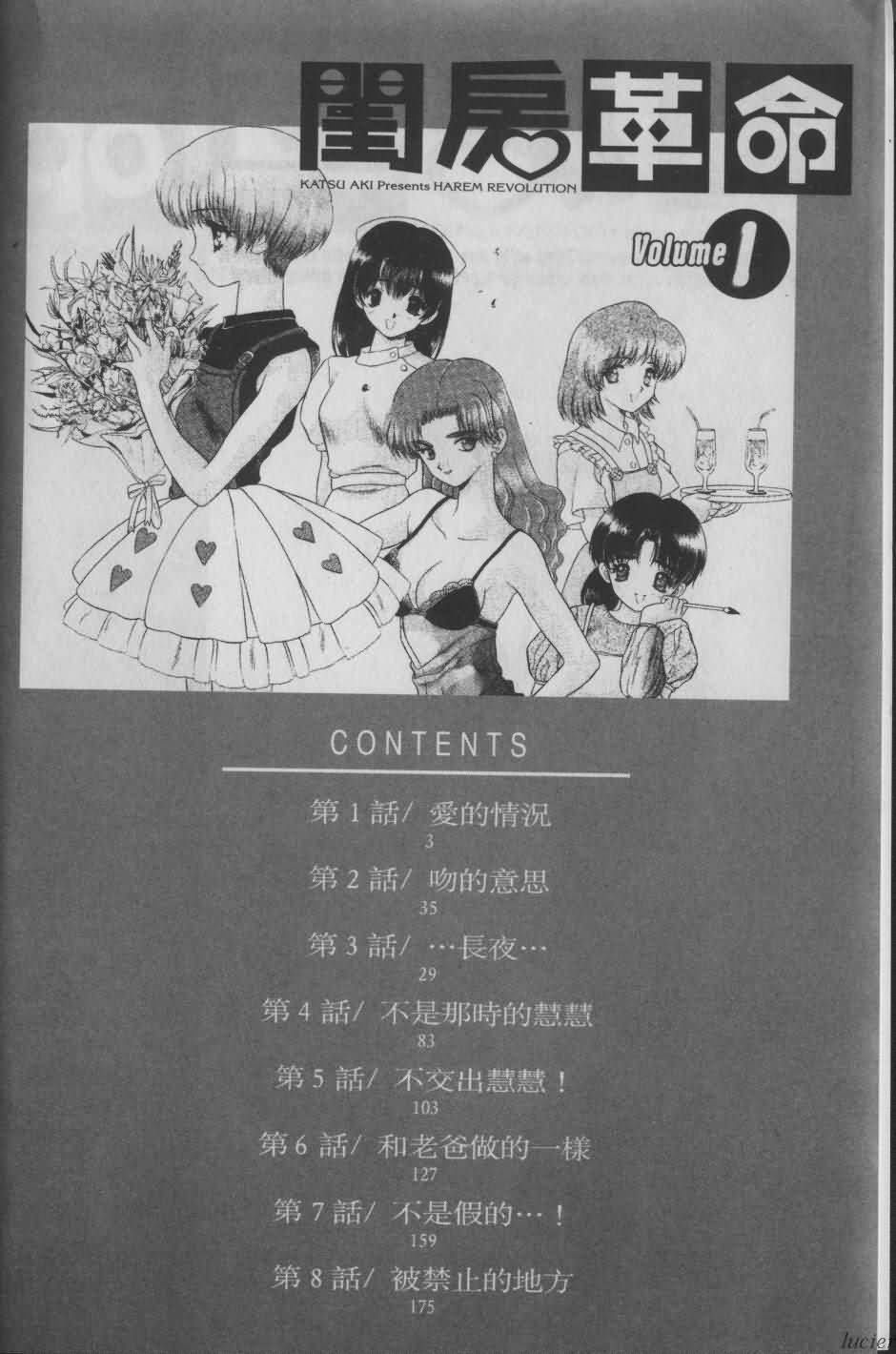 Harem Kakumei 1 | 閨房革命1 page 3 full