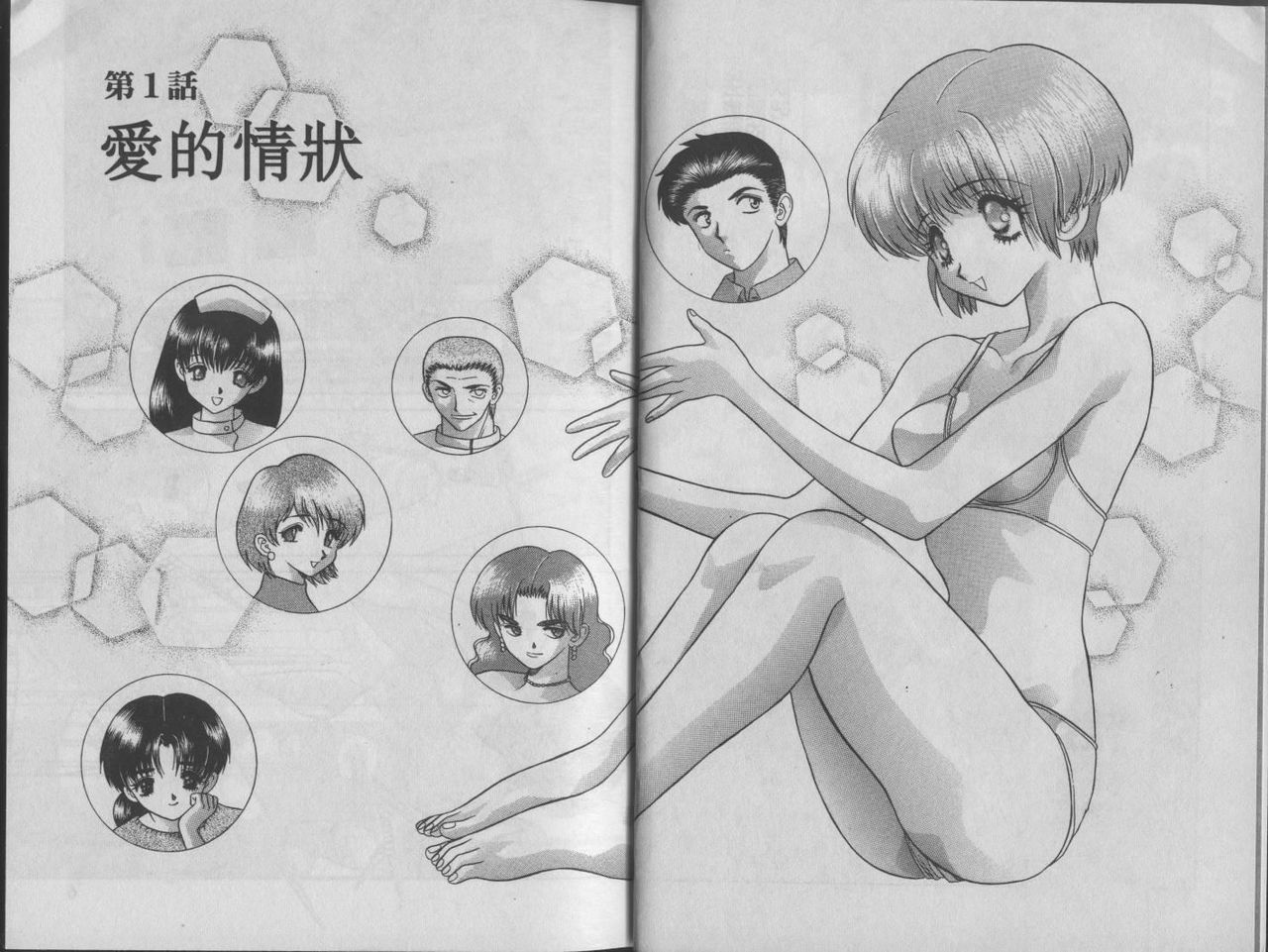 Harem Kakumei 1 | 閨房革命1 page 5 full