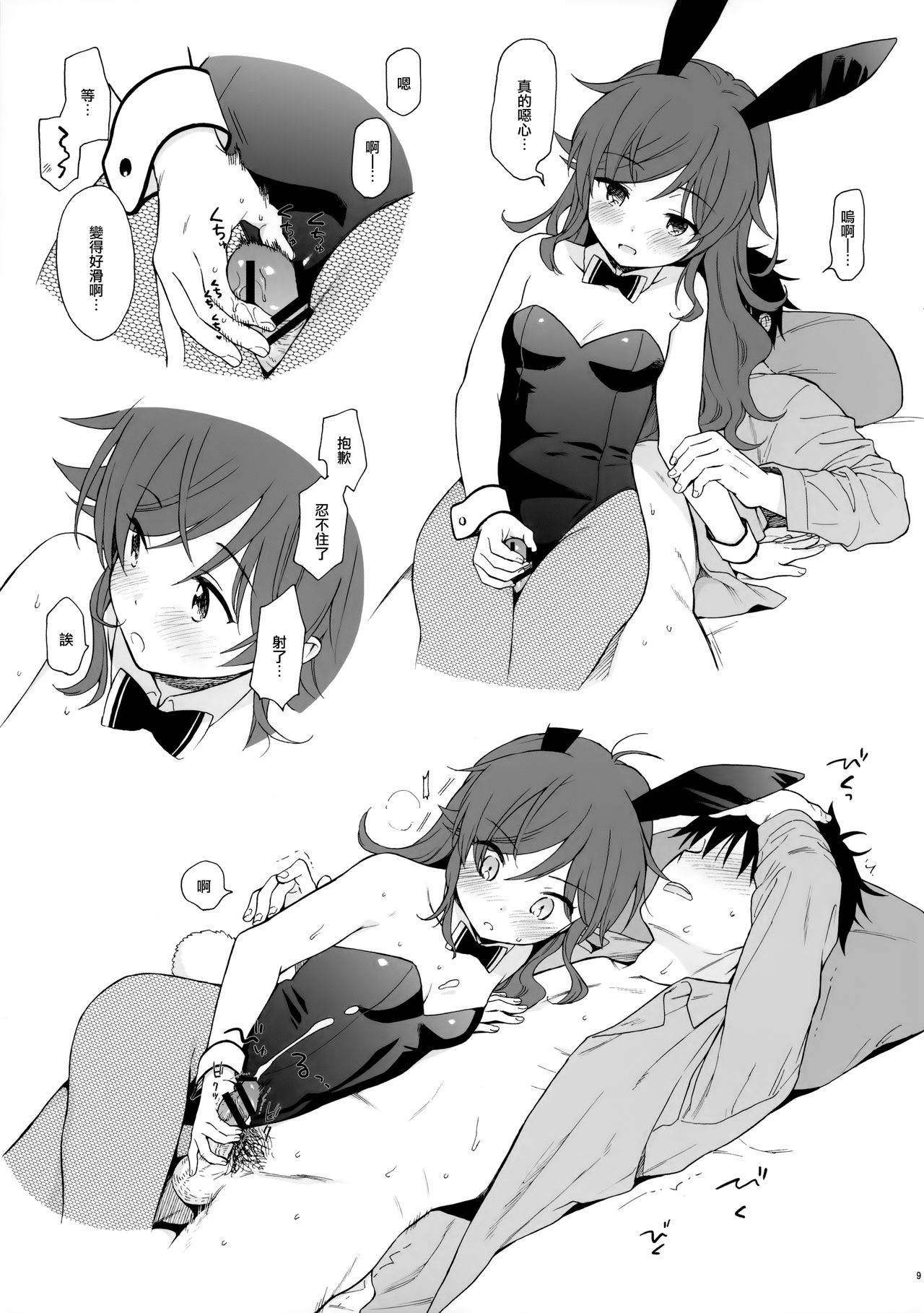 Chiba Selection 2 Hozonban page 10 full