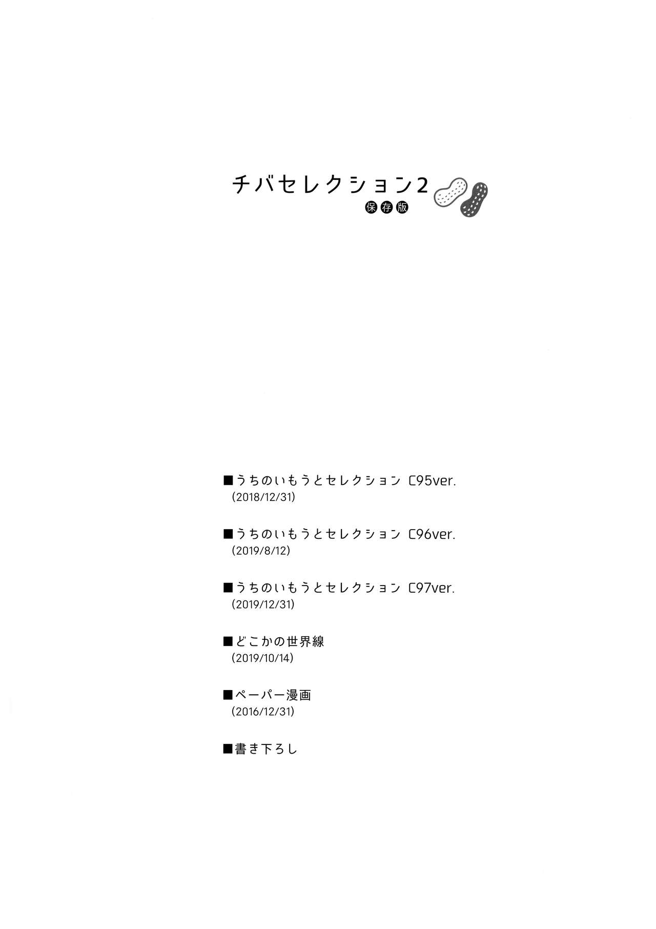 Chiba Selection 2 Hozonban page 3 full