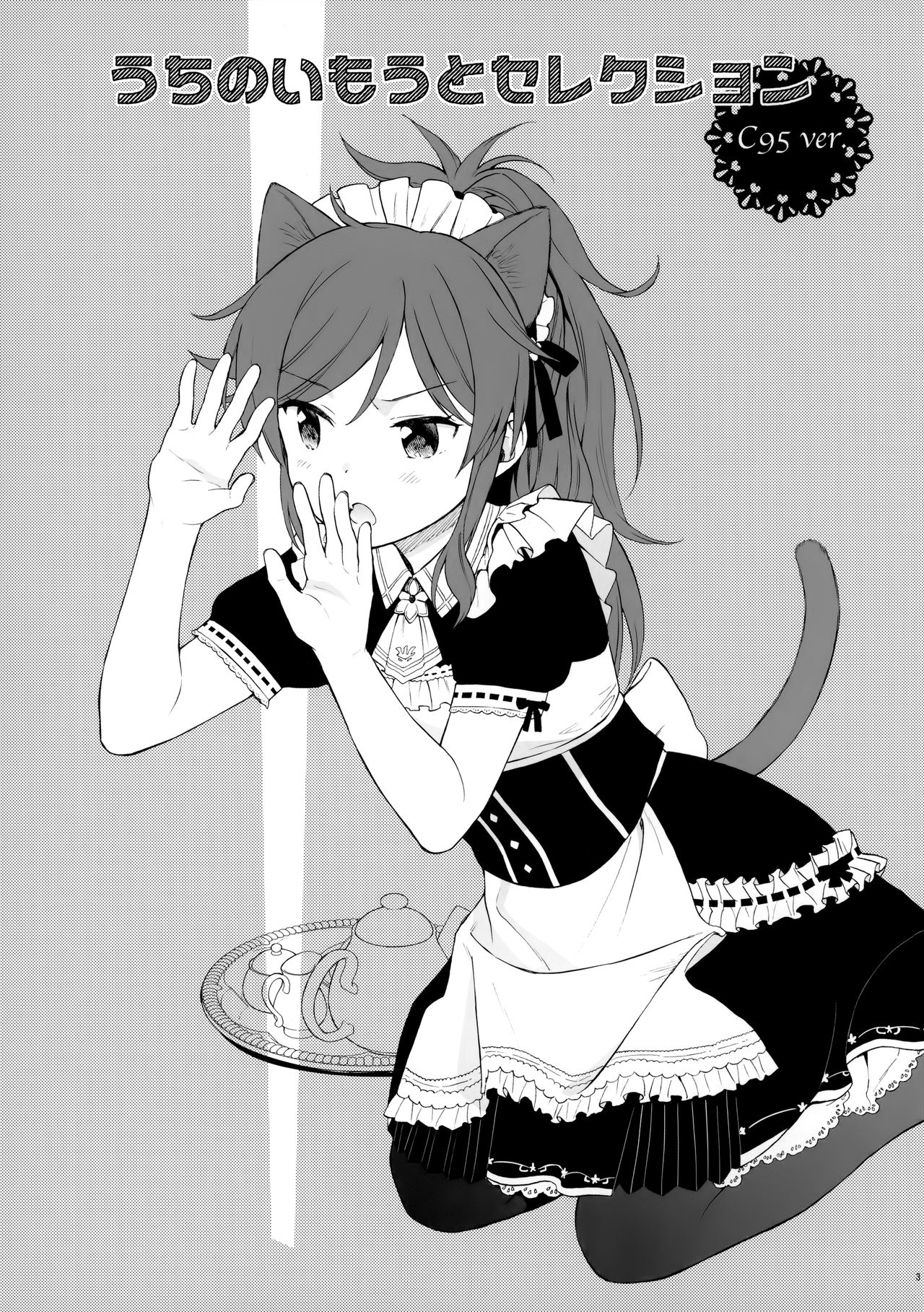 Chiba Selection 2 Hozonban page 4 full