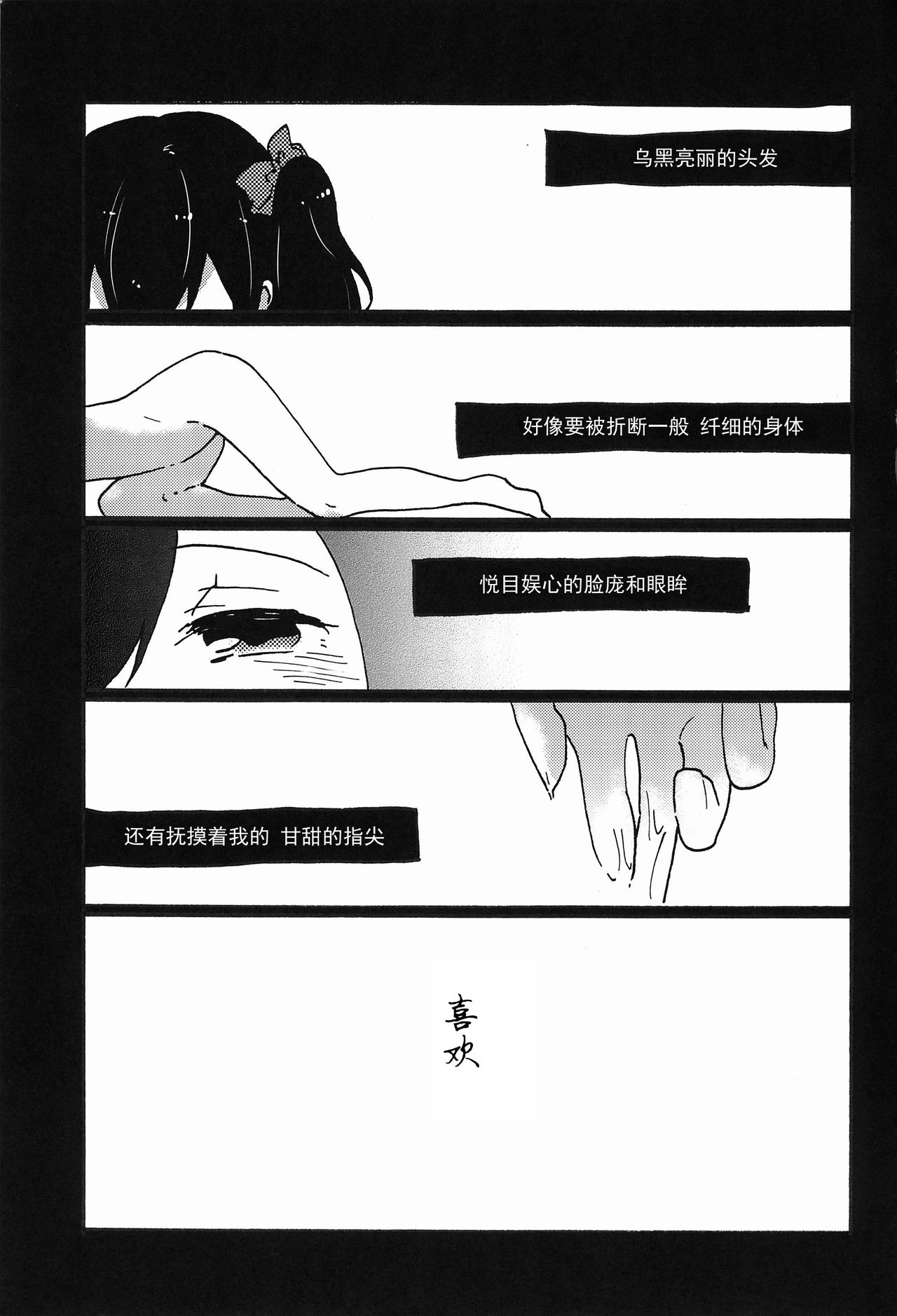 Watashi no Kuroi Bara no Hime page 4 full