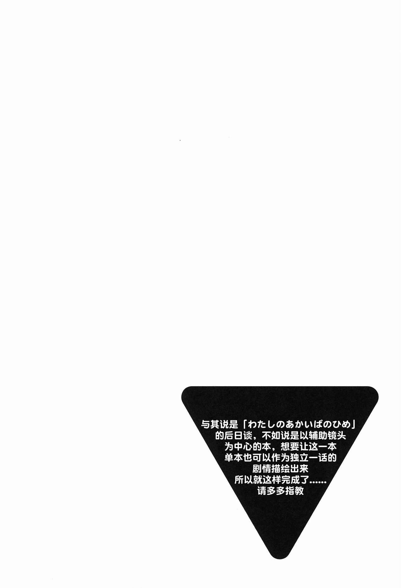 Watashi no Kuroi Bara no Hime page 7 full