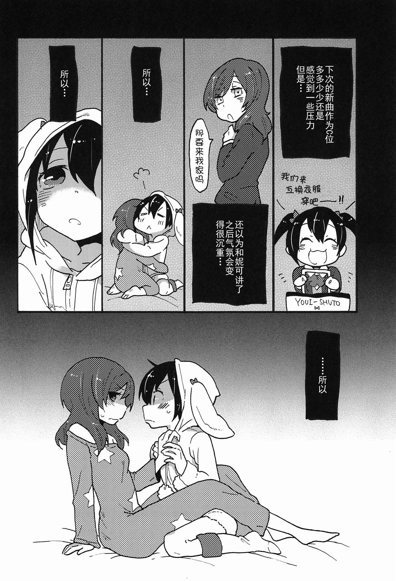Watashi no Kuroi Bara no Hime page 9 full