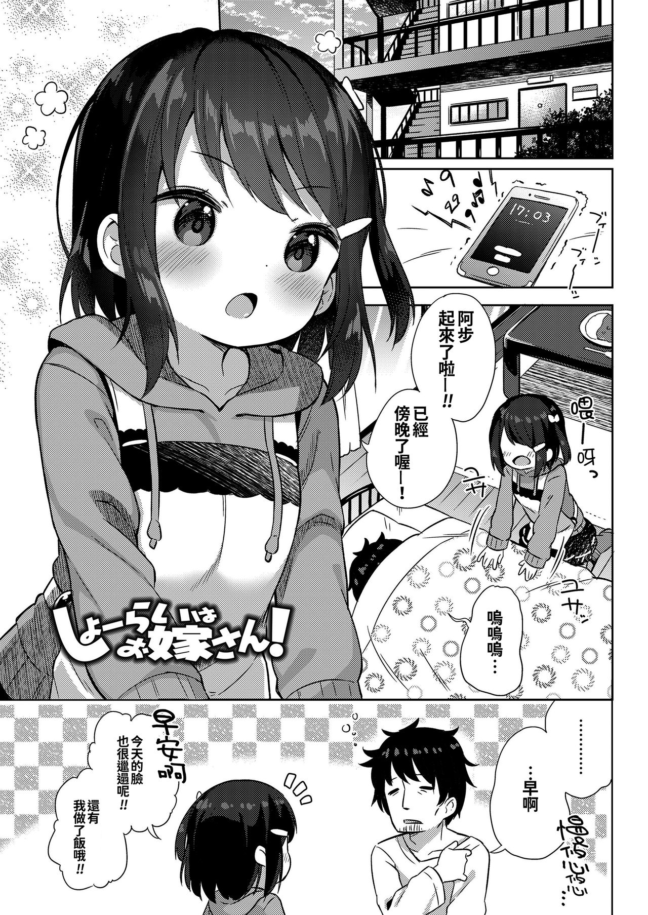 Chiisana Boku no Kanojo. page 4 full