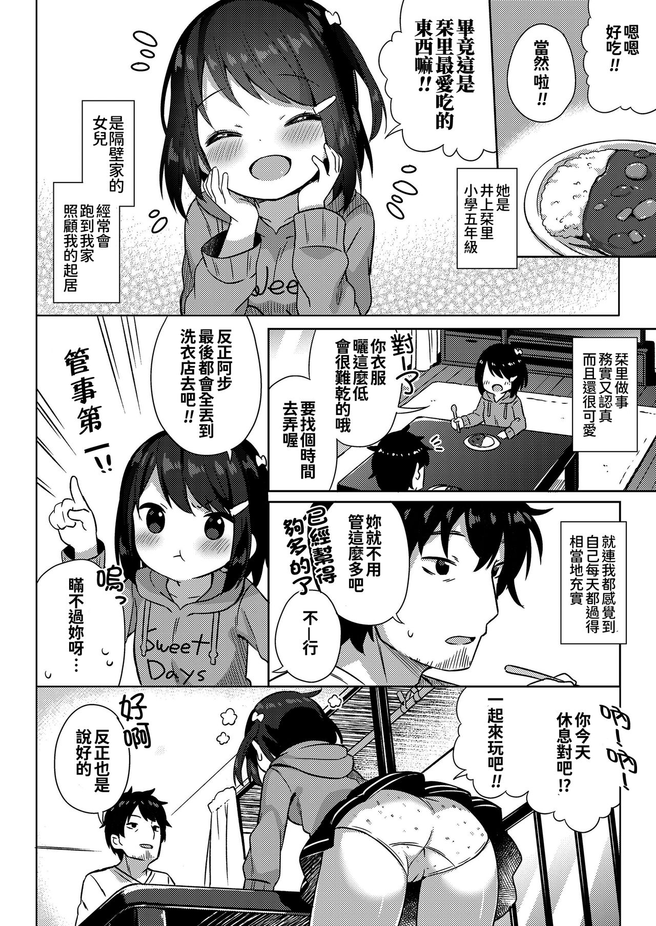 Chiisana Boku no Kanojo. page 5 full