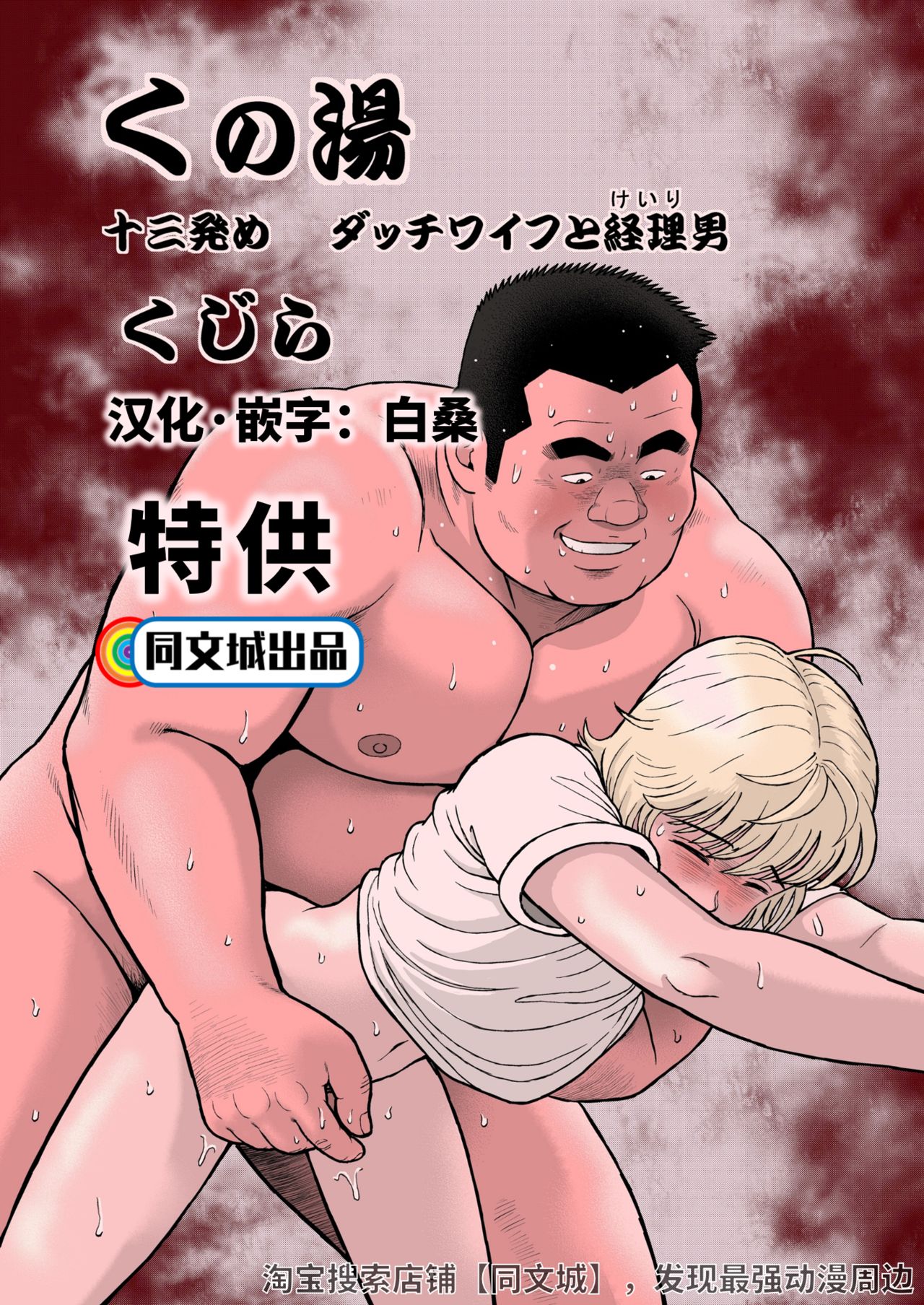 Kunoyu Juusanhatsume Dutch Wife to Keiri Otoko page 1 full