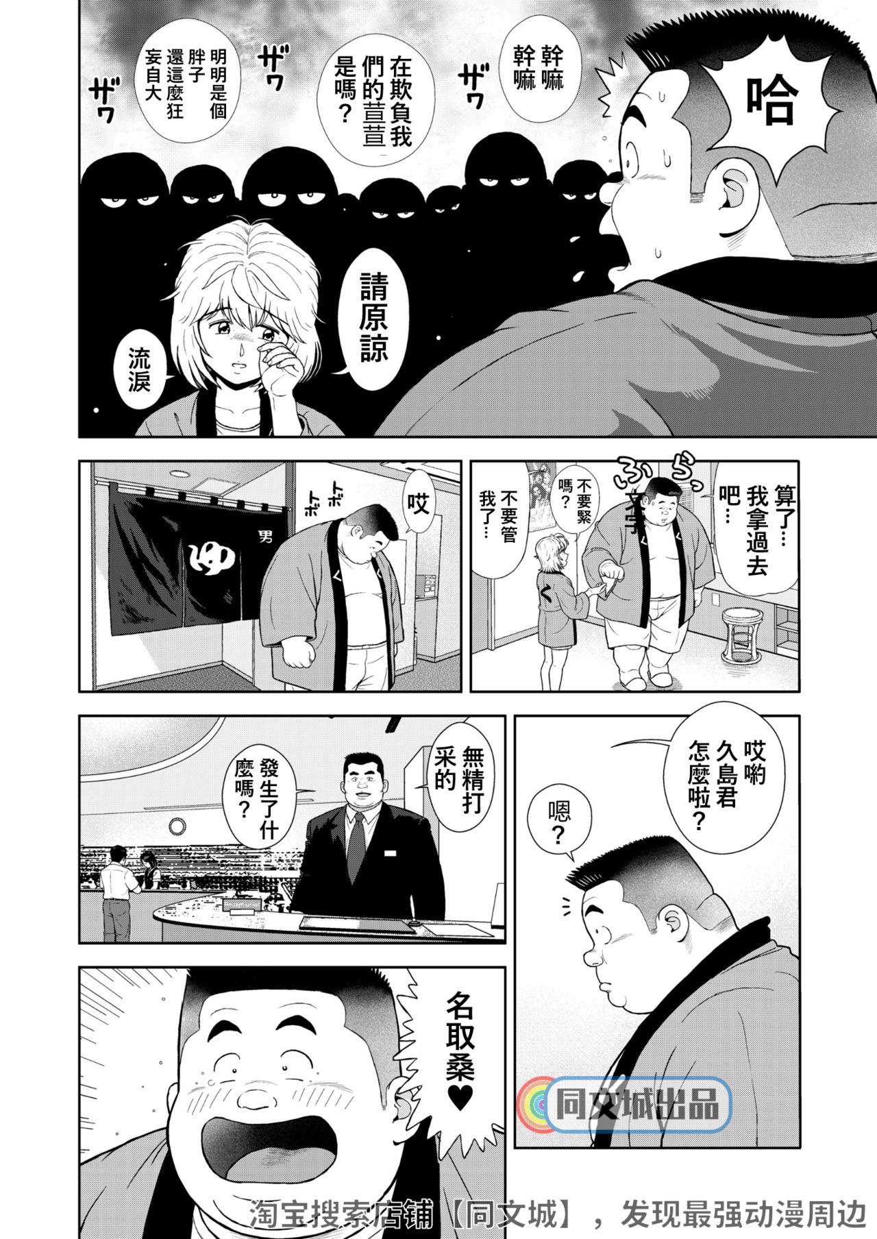 Kunoyu Juusanhatsume Dutch Wife to Keiri Otoko page 4 full