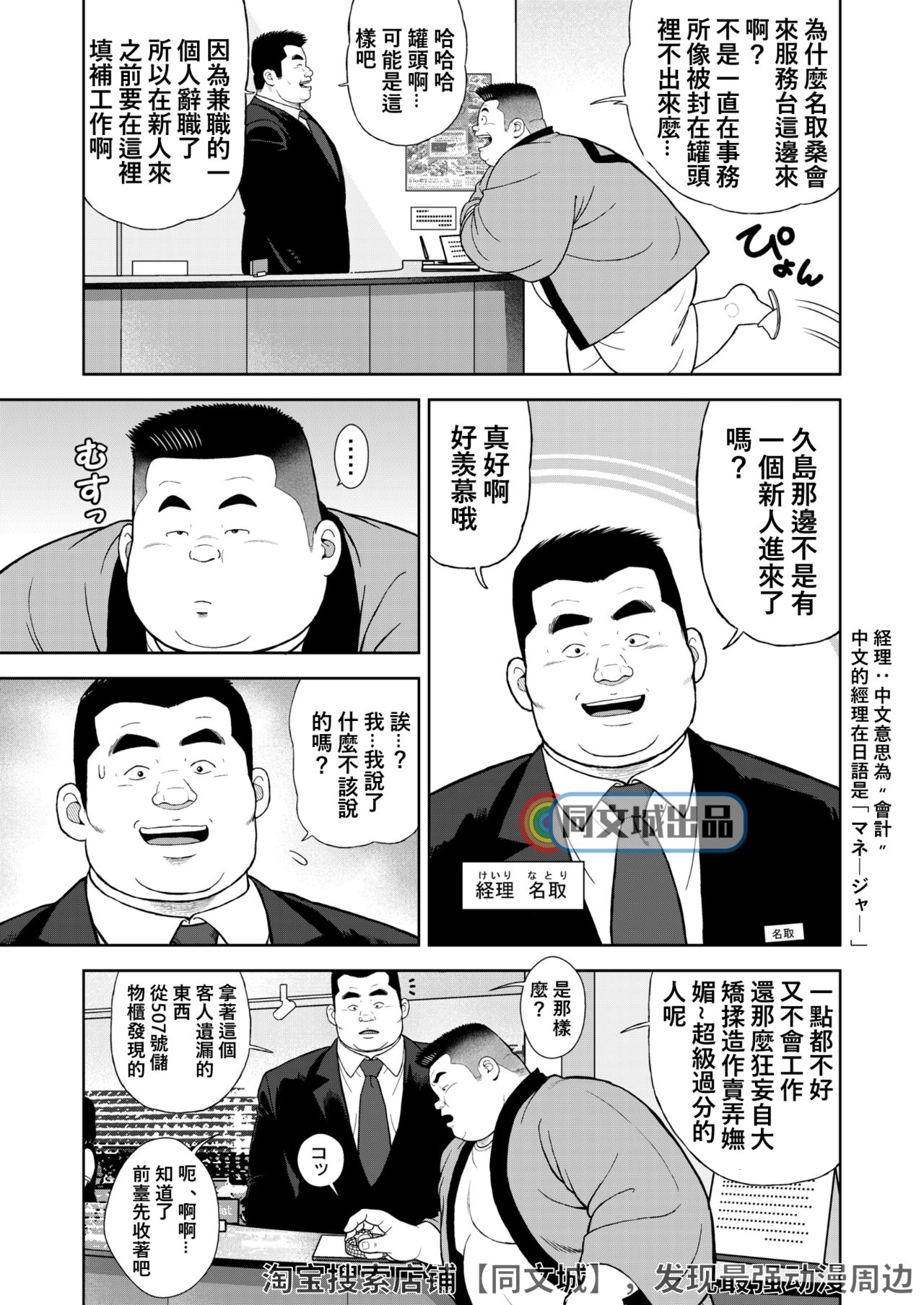 Kunoyu Juusanhatsume Dutch Wife to Keiri Otoko page 5 full