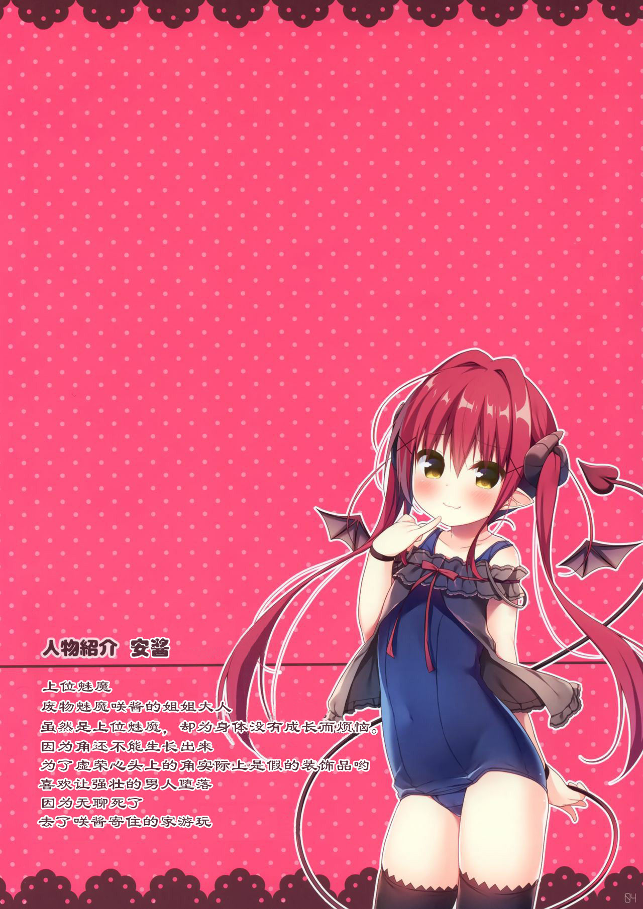 Succubus-chan no Himatsubushi page 4 full