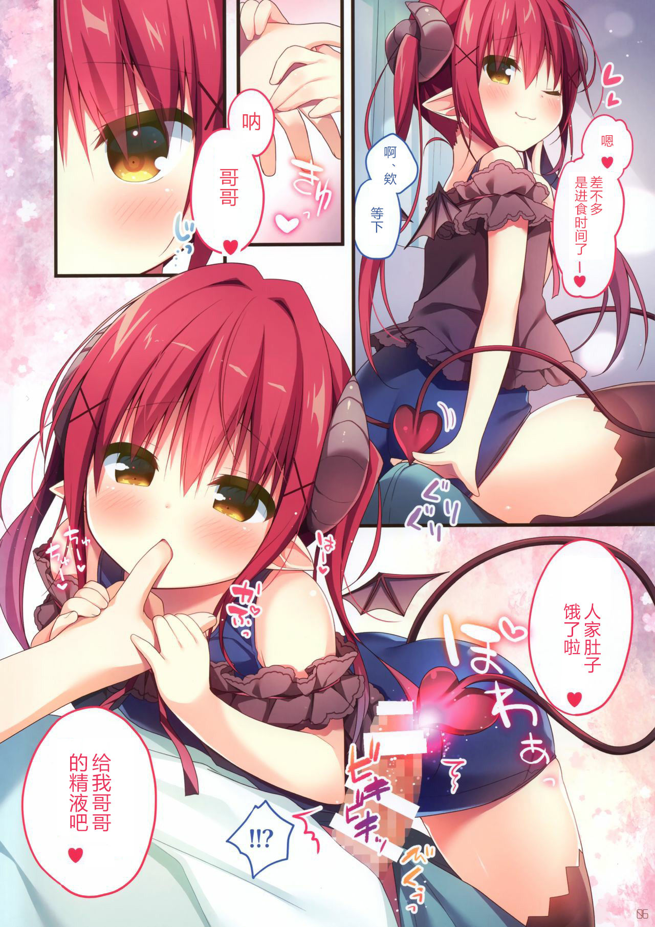 Succubus-chan no Himatsubushi page 6 full