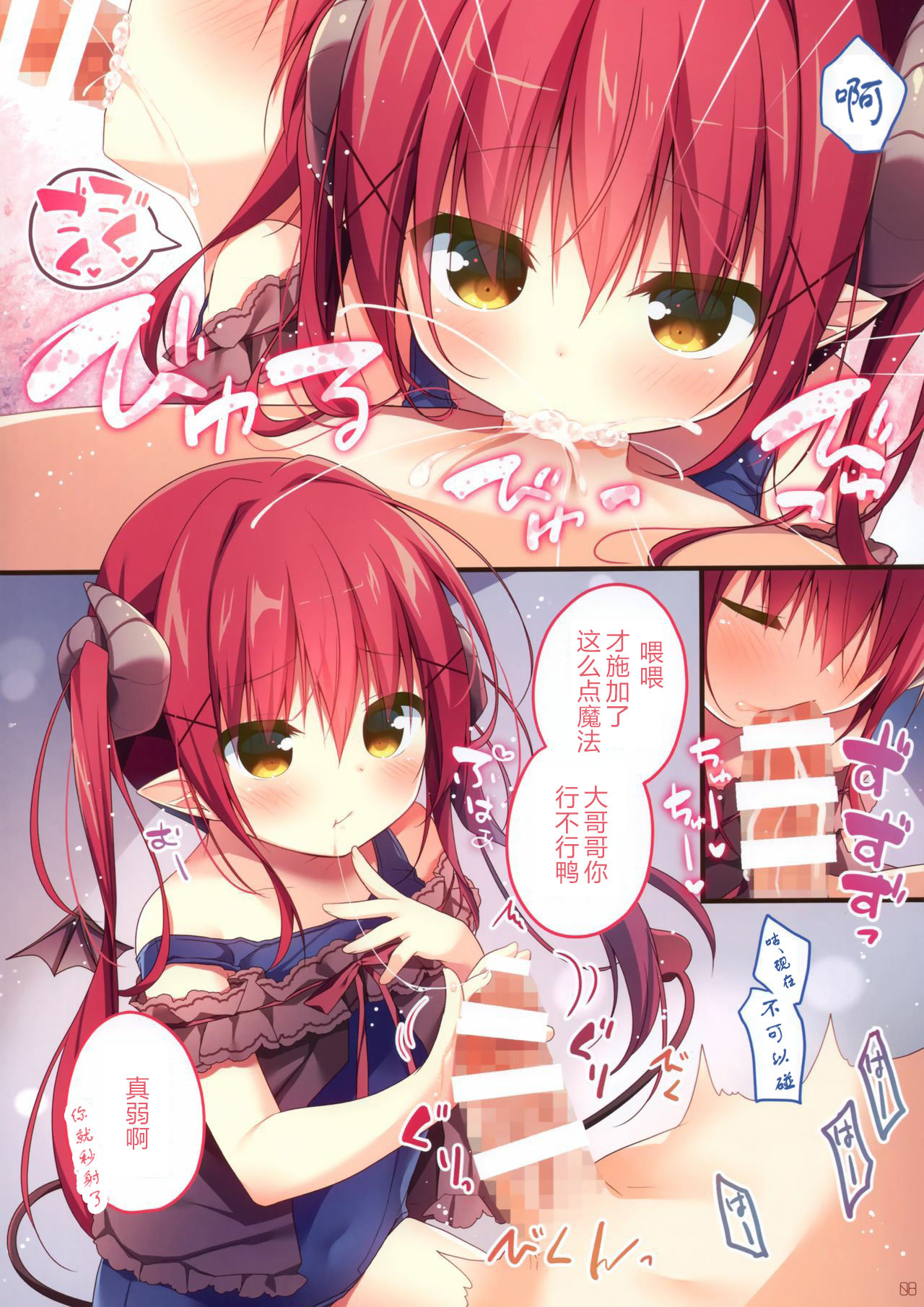 Succubus-chan no Himatsubushi page 8 full