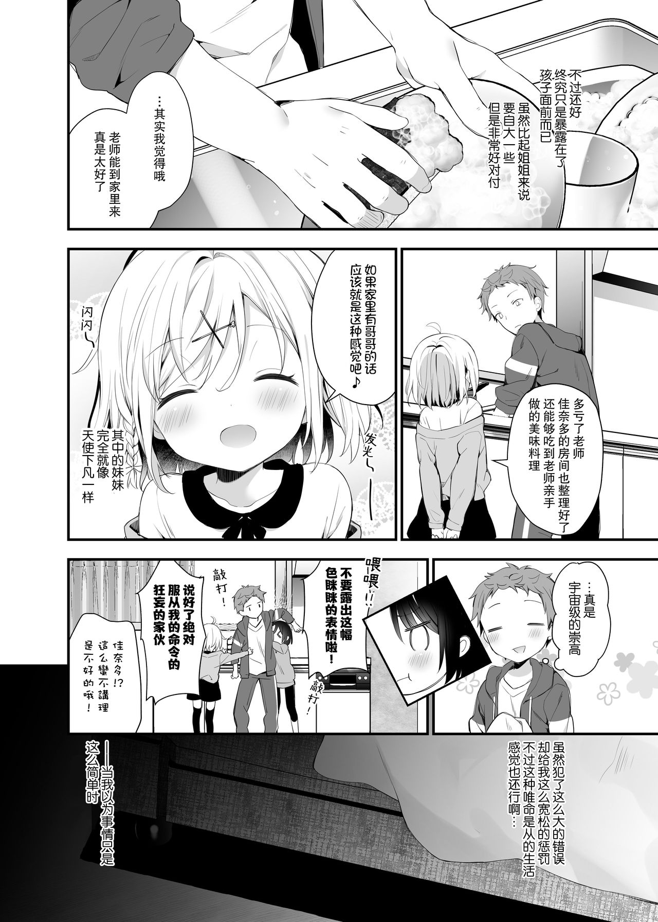 Futago-chan ni wa sakaraena i~tsu! page 10 full