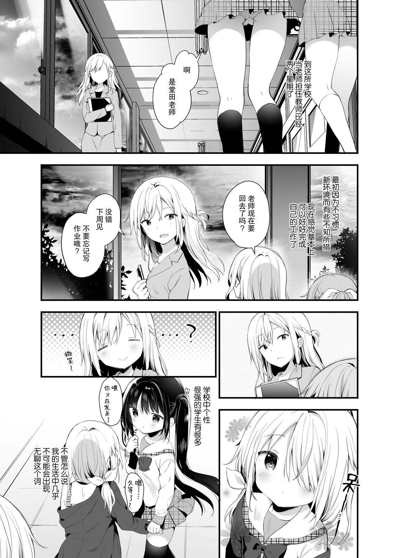 Futago-chan ni wa sakaraena i~tsu! page 5 full