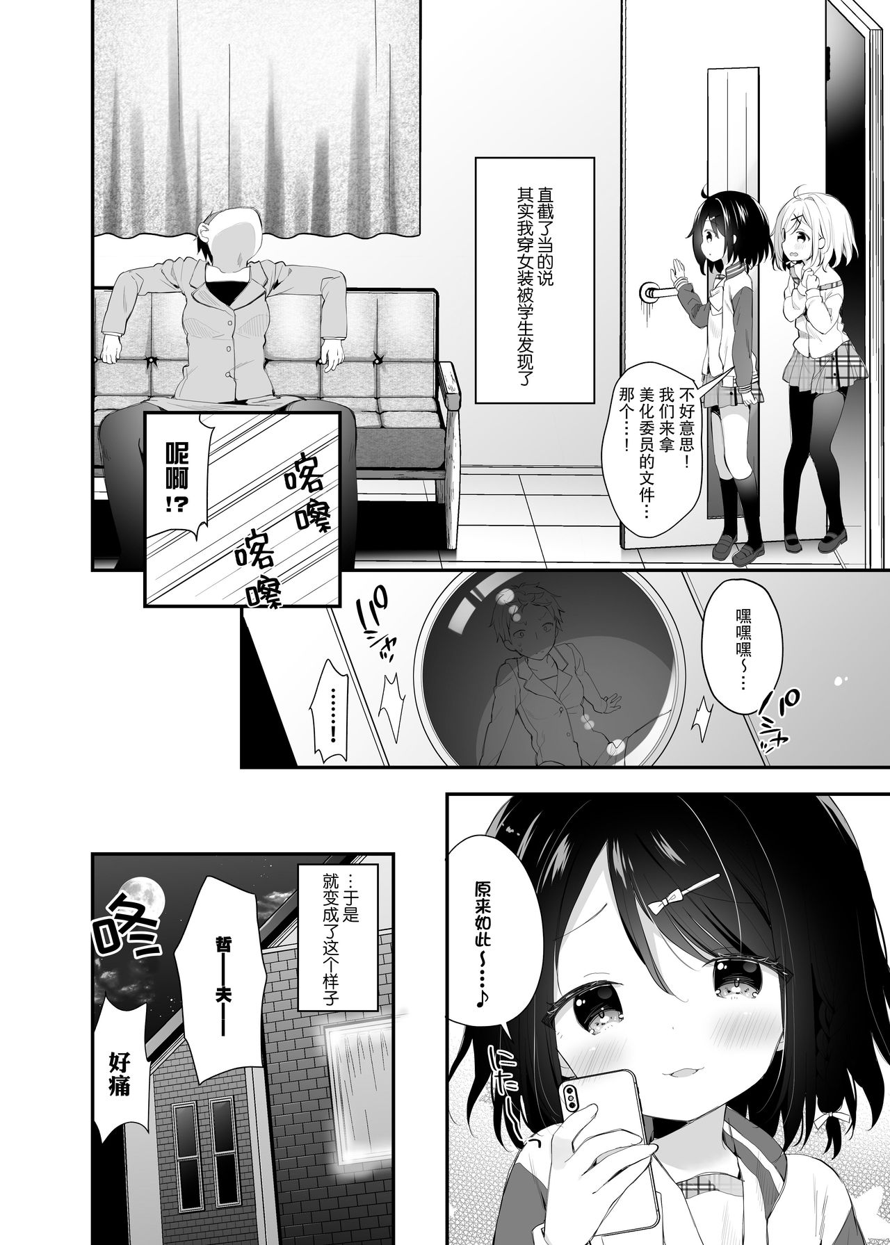 Futago-chan ni wa sakaraena i~tsu! page 8 full