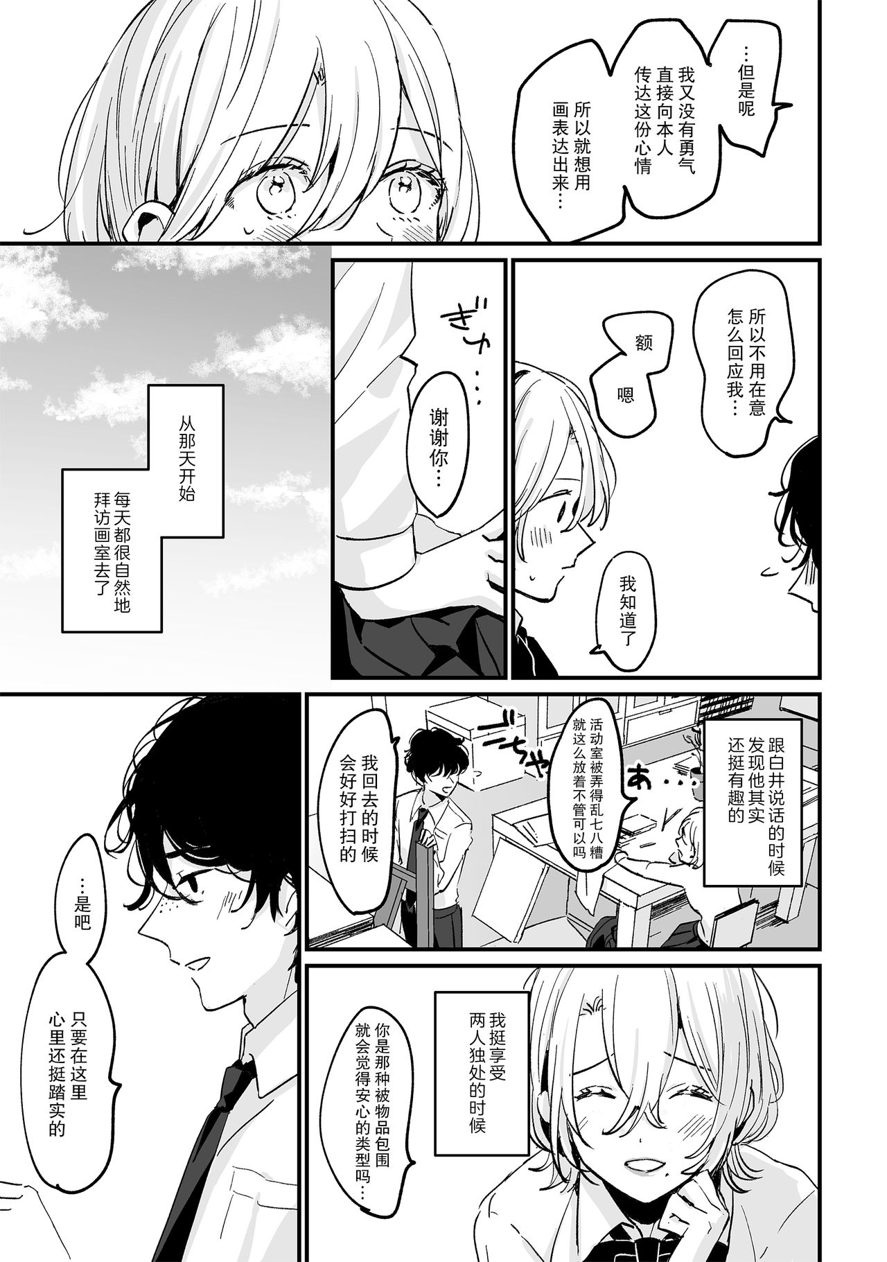 Houkago Sketch page 10 full