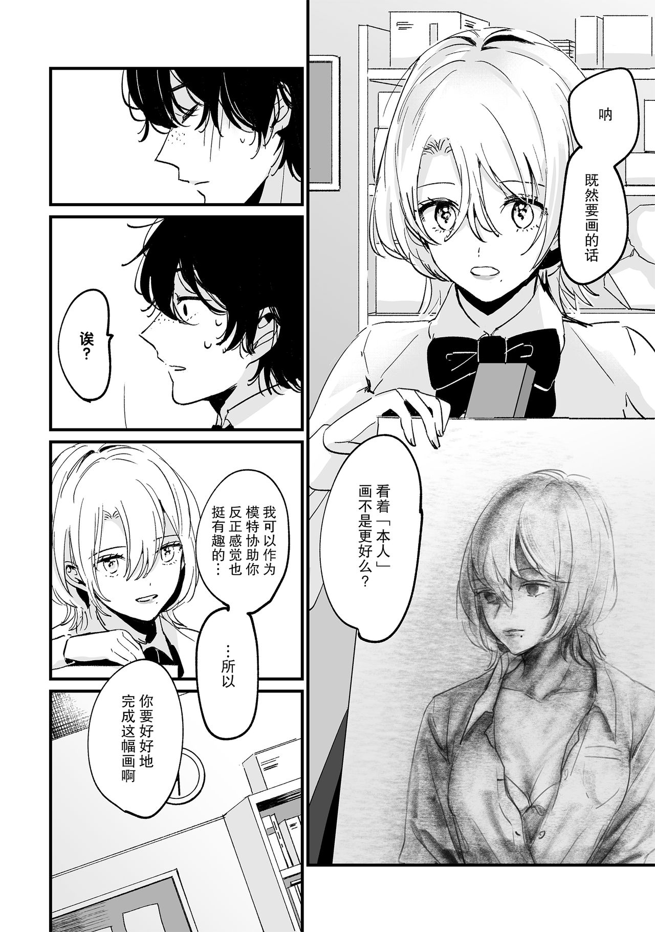 Houkago Sketch page 7 full