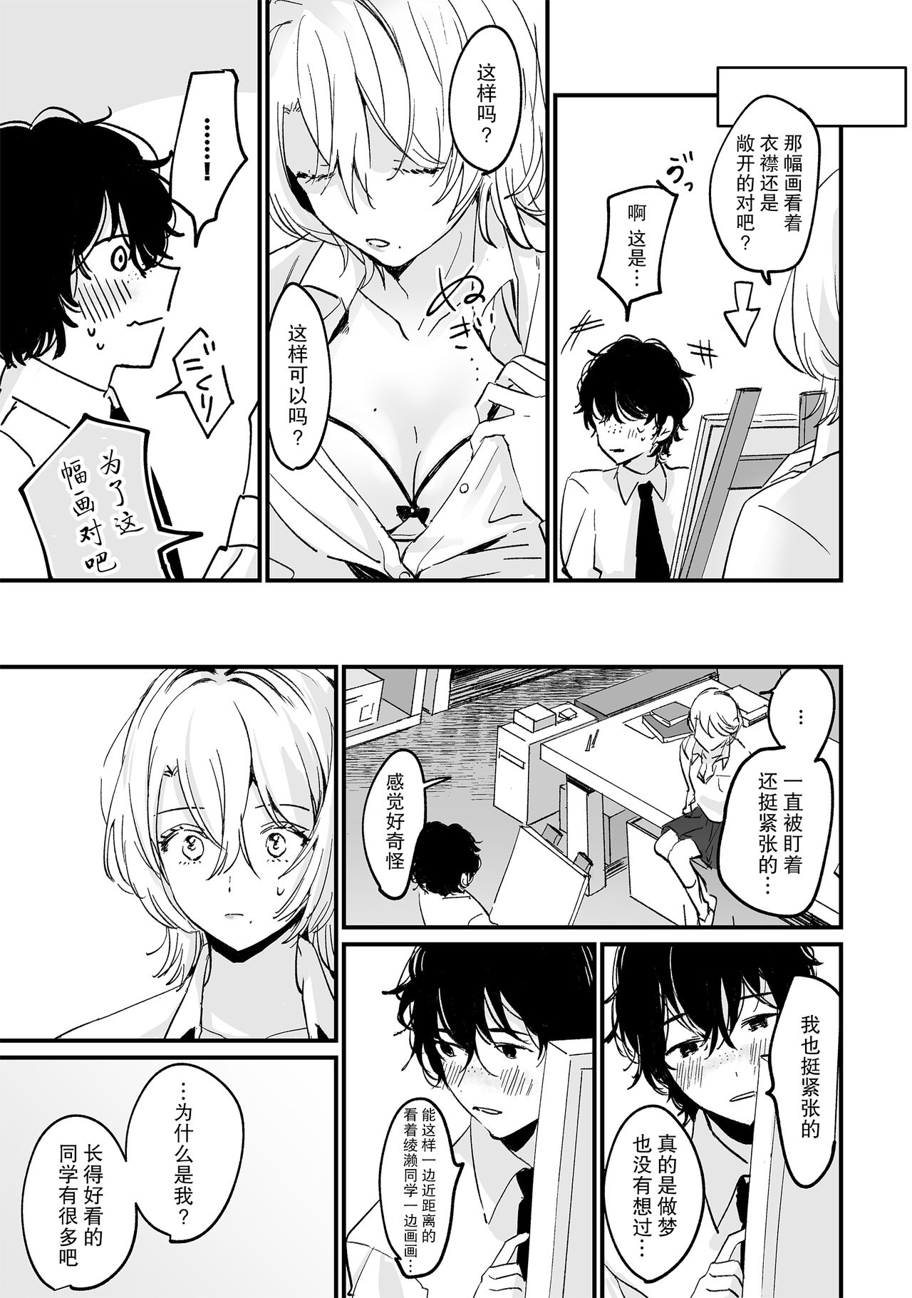 Houkago Sketch page 8 full