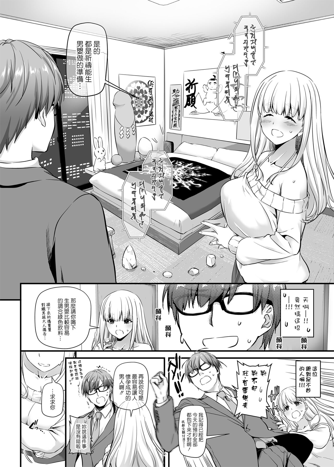 Haramaseya 2 DLO-19 page 10 full