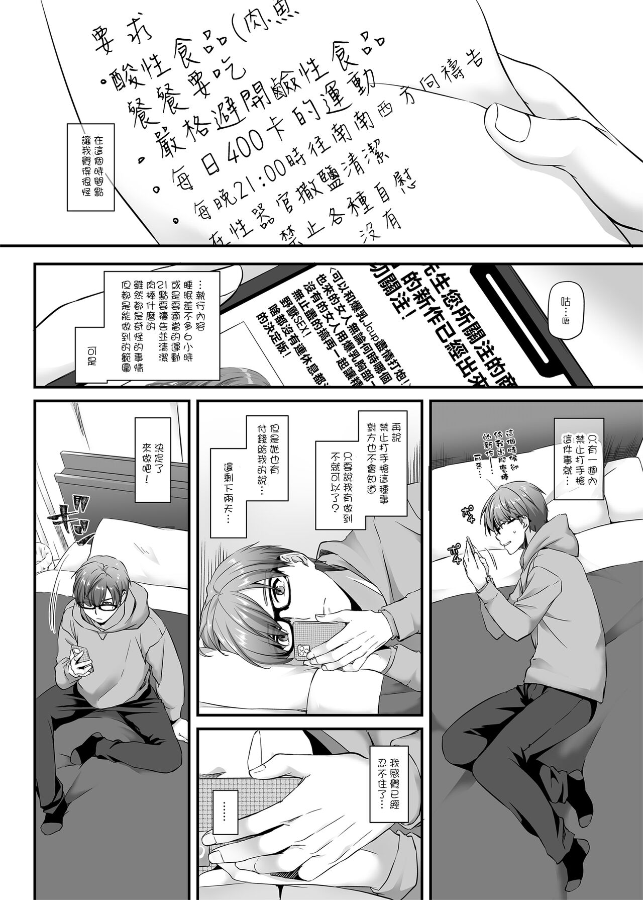 Haramaseya 2 DLO-19 page 6 full