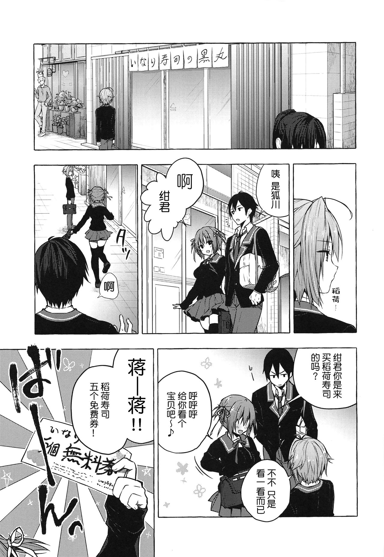 Nyancology 8 -Otomari ni Kita Nekoda-san to no Himitsu- page 10 full