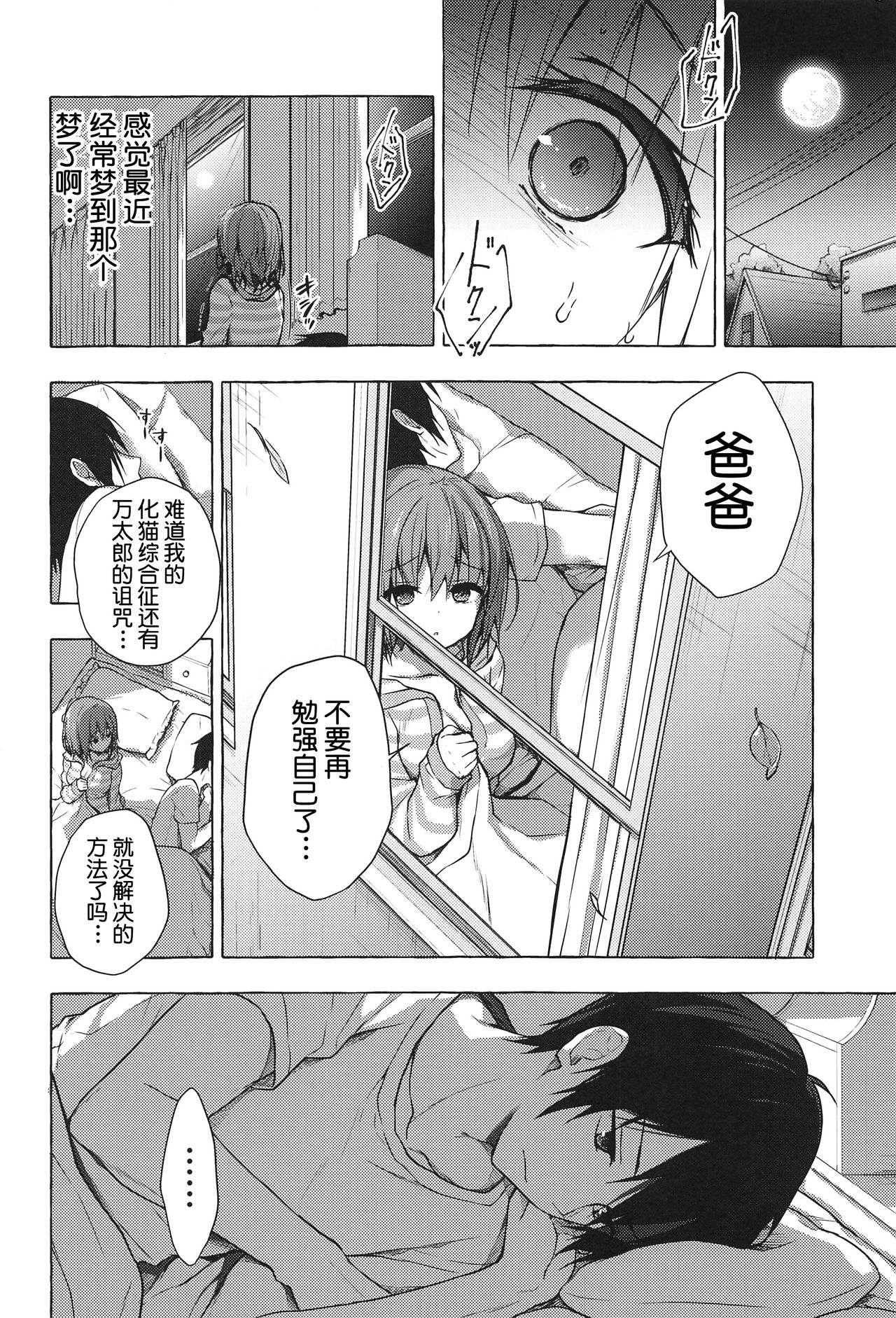 Nyancology 8 -Otomari ni Kita Nekoda-san to no Himitsu- page 3 full
