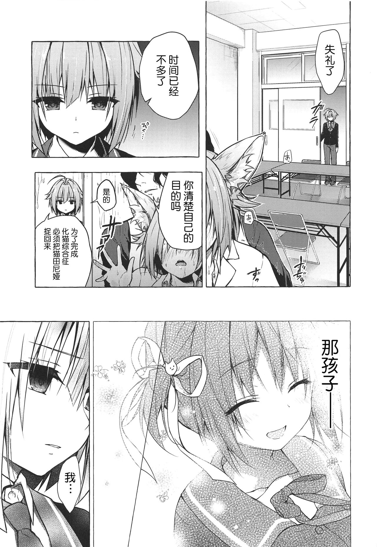 Nyancology 8 -Otomari ni Kita Nekoda-san to no Himitsu- page 6 full