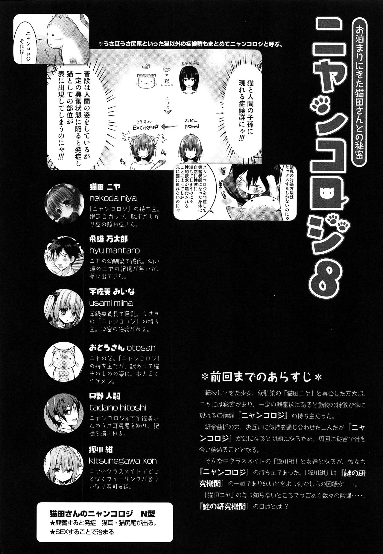 Nyancology 8 -Otomari ni Kita Nekoda-san to no Himitsu- page 9 full