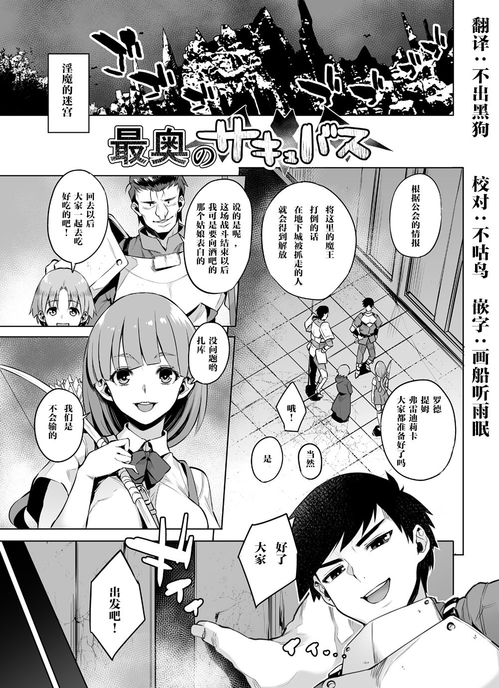 Saiou no Succubus page 1 full