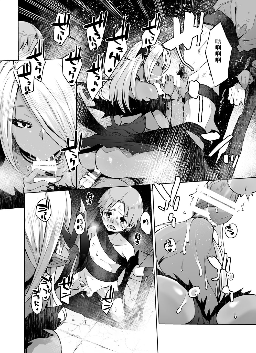 Saiou no Succubus page 4 full