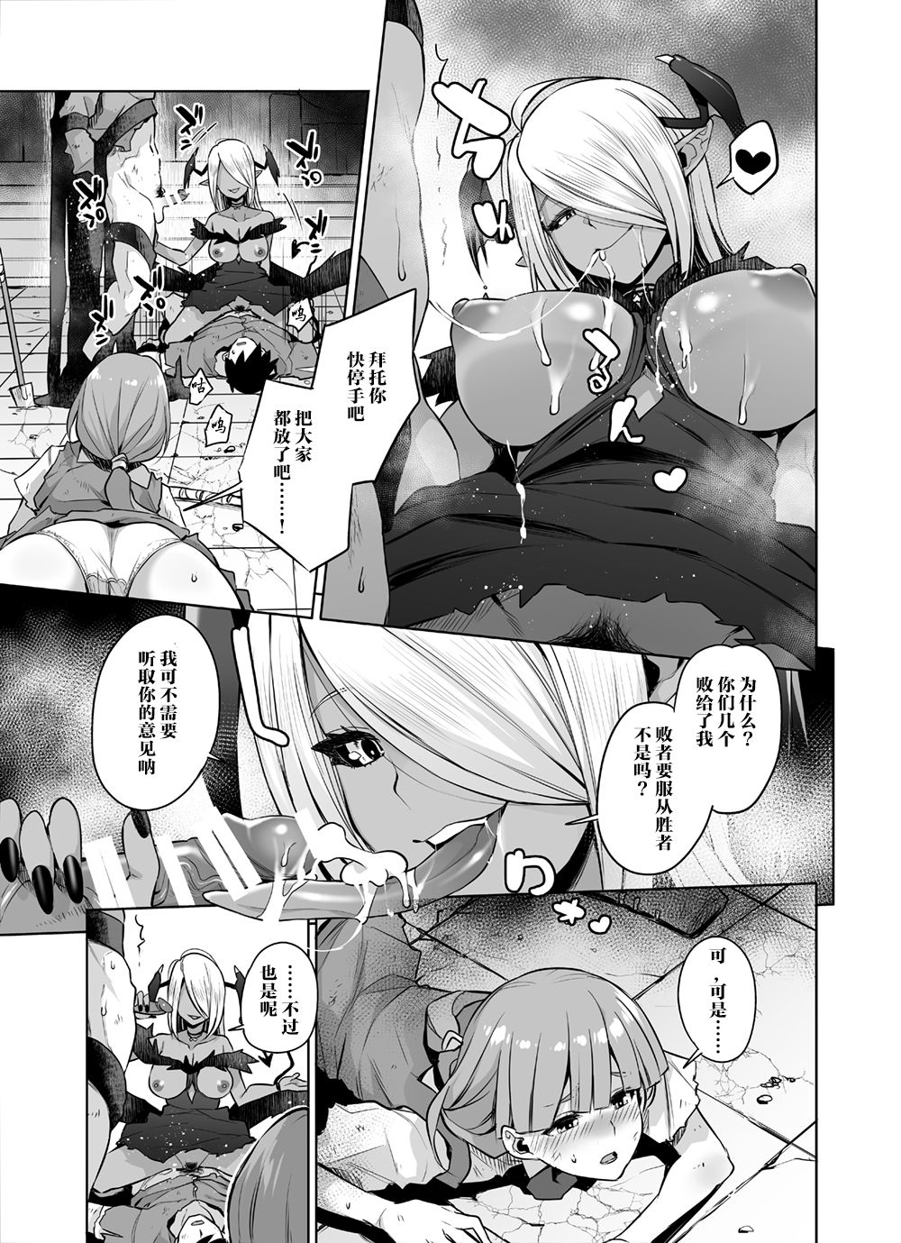 Saiou no Succubus page 5 full