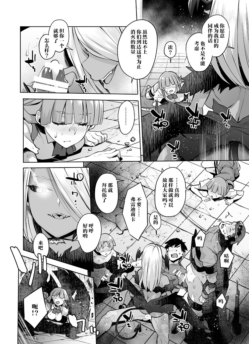 Saiou no Succubus page 6 full