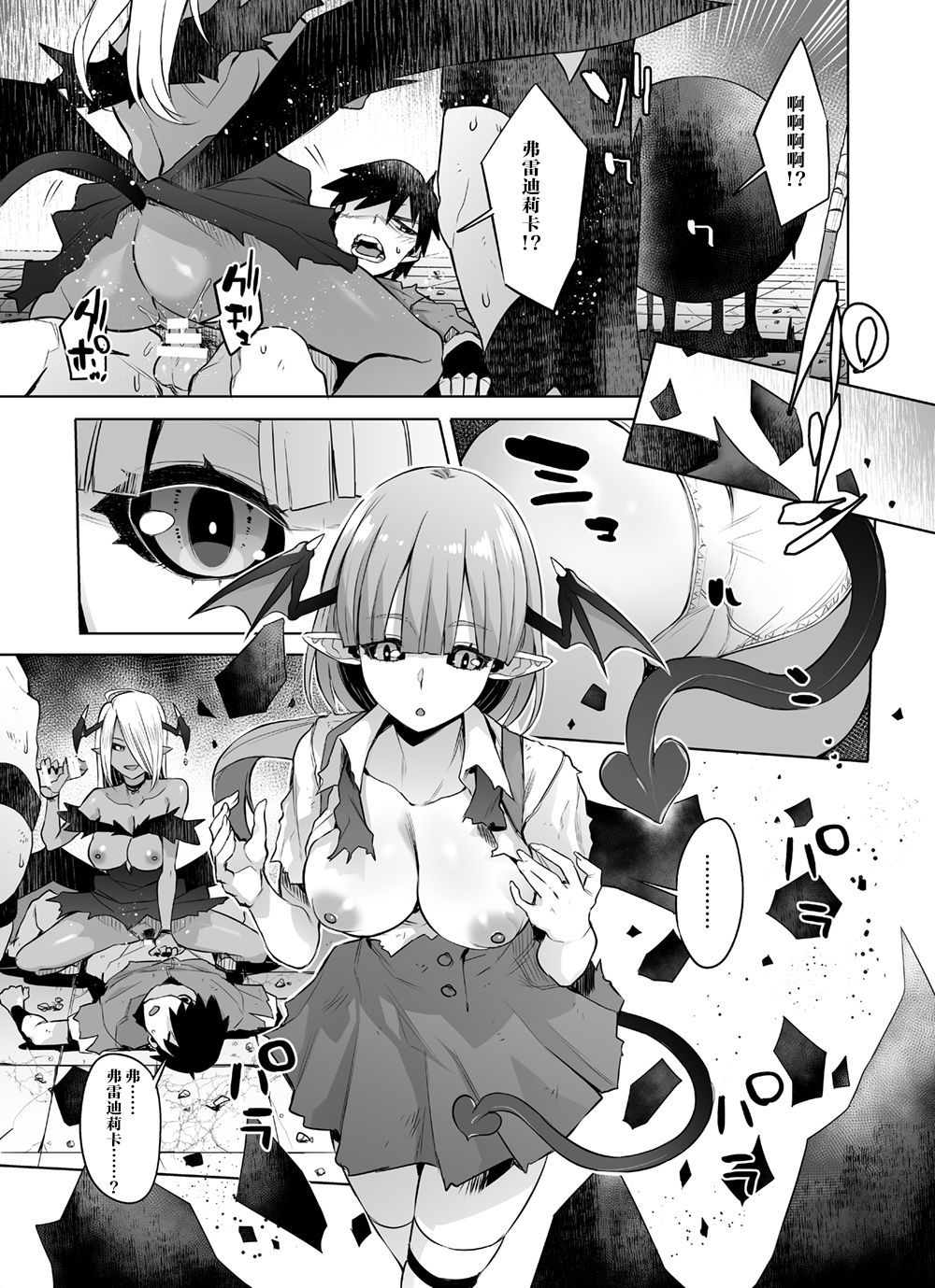Saiou no Succubus page 7 full